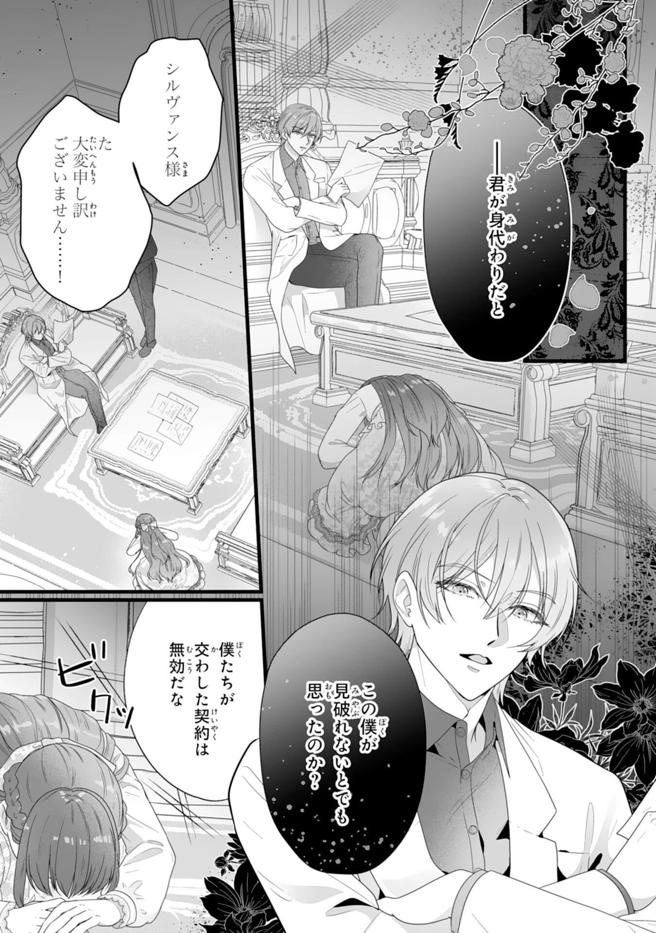 冷酷な公爵様は名無しのお飾り妻がお気に入り～悪女な姉の身代わりで結婚したはずが、気がつくと溺愛されていました～ 第1話 - 1