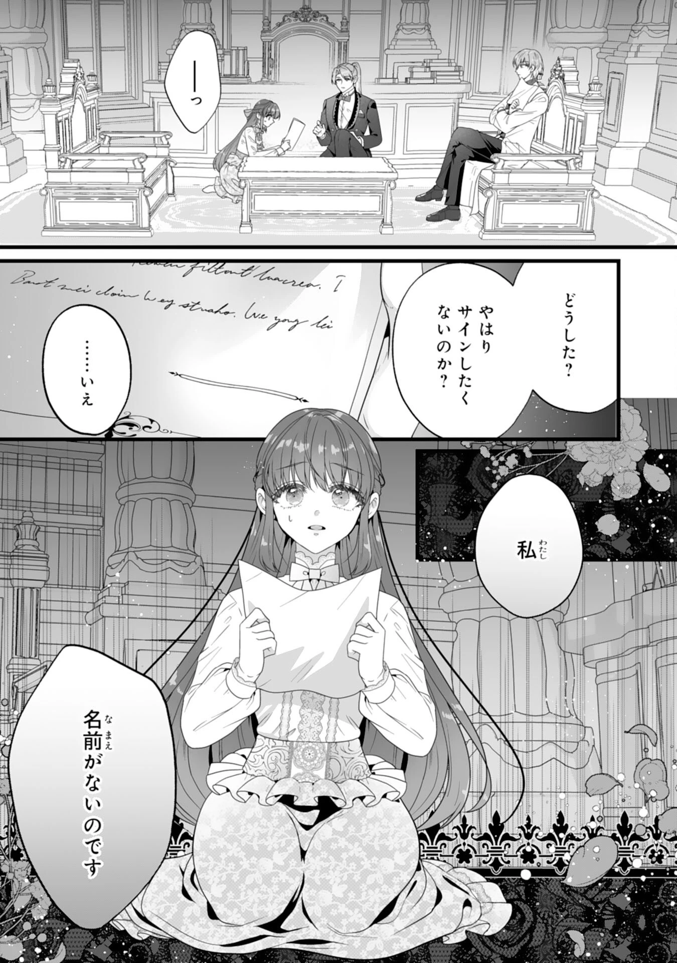 冷酷な公爵様は名無しのお飾り妻がお気に入り～悪女な姉の身代わりで結婚したはずが、気がつくと溺愛されていました～ 第1話 - 3