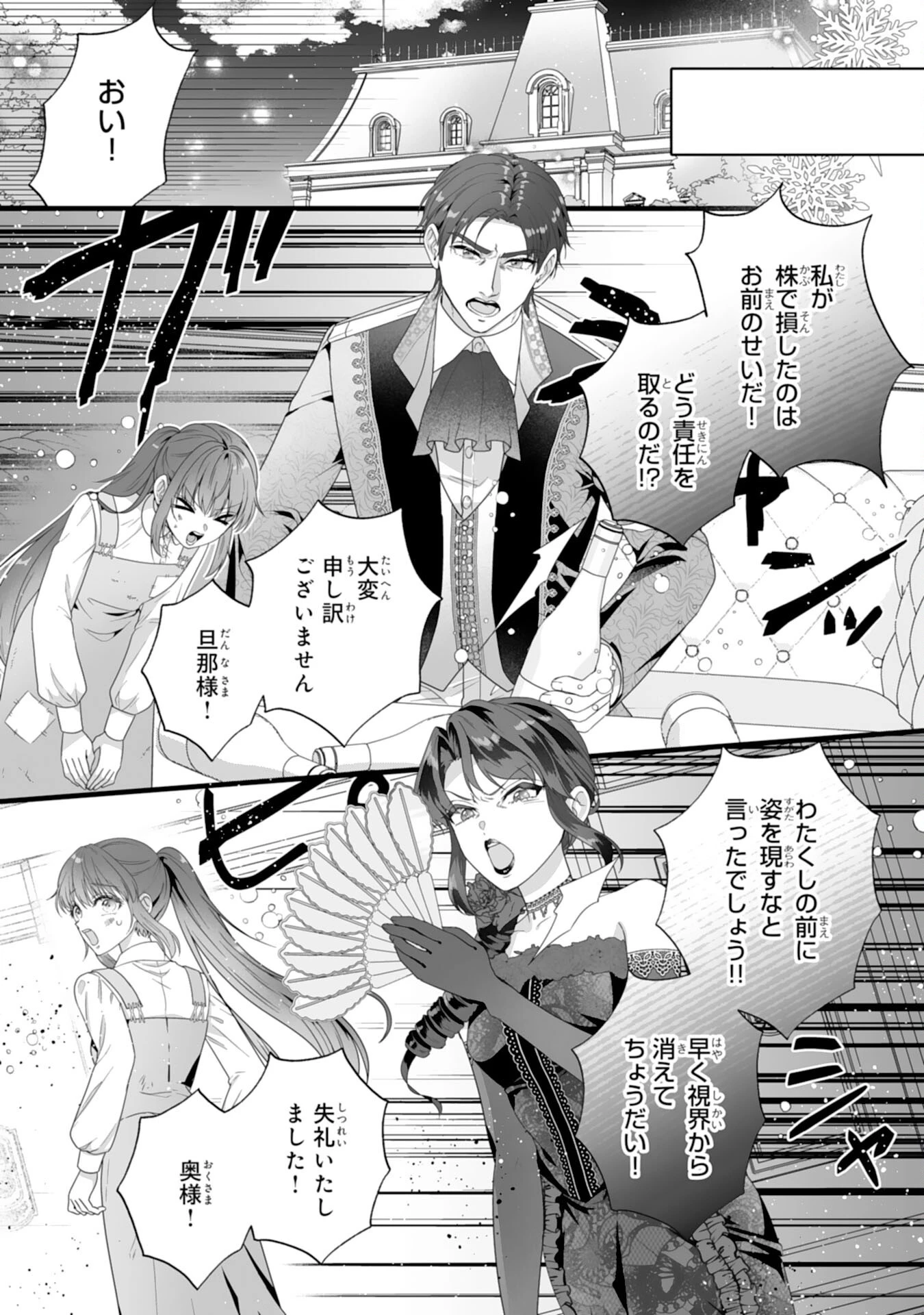 冷酷な公爵様は名無しのお飾り妻がお気に入り～悪女な姉の身代わりで結婚したはずが、気がつくと溺愛されていました～ 第1話 - 5