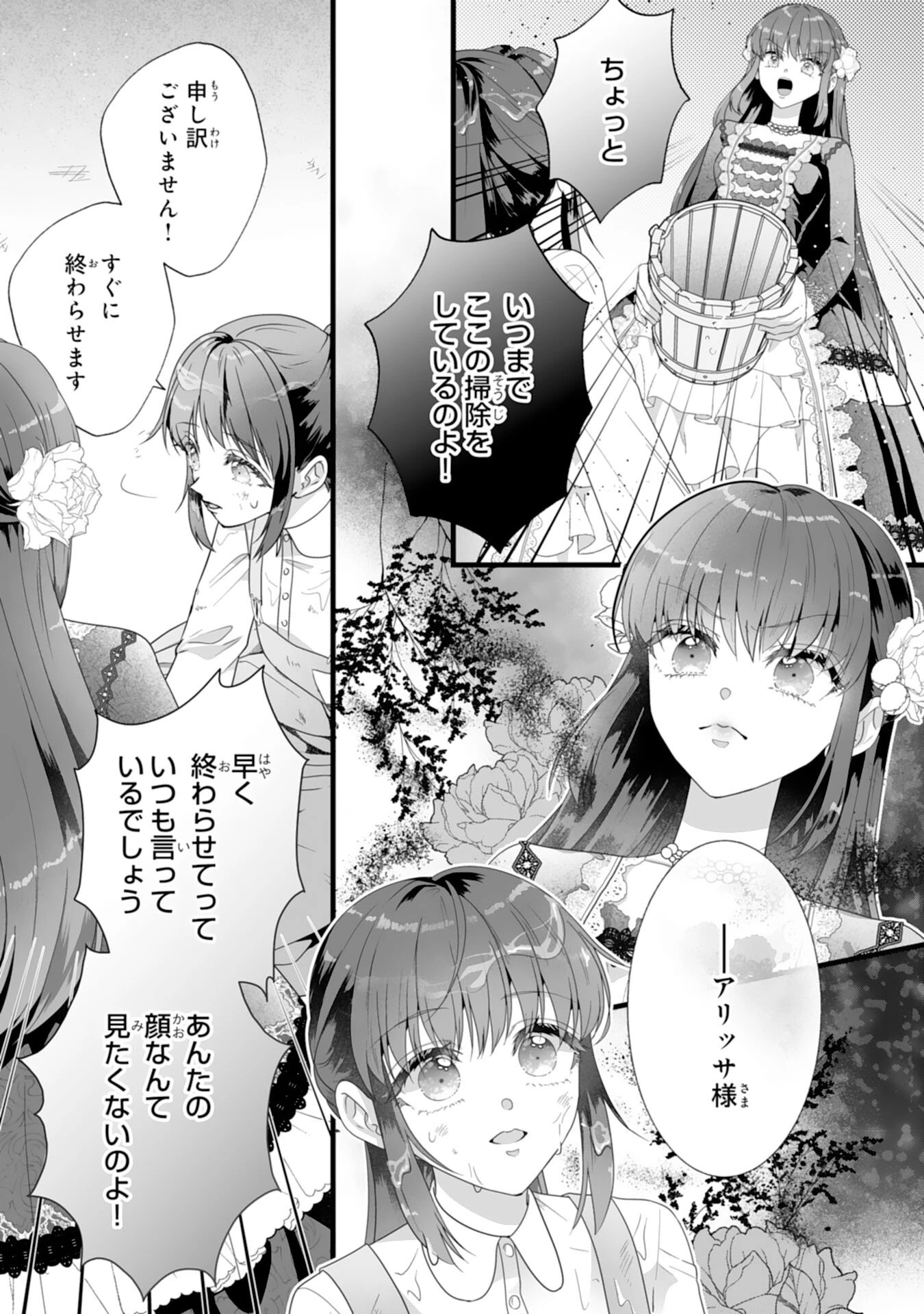 冷酷な公爵様は名無しのお飾り妻がお気に入り～悪女な姉の身代わりで結婚したはずが、気がつくと溺愛されていました～ 第1話 - 7