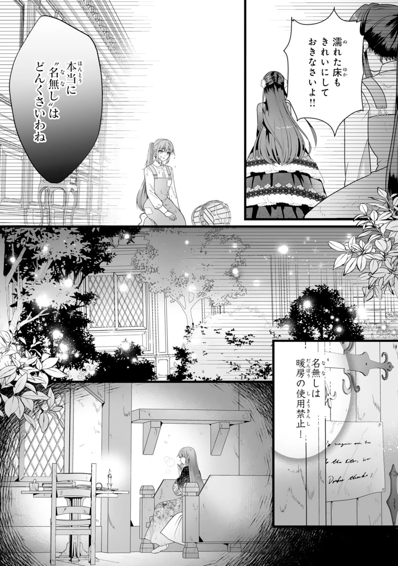 冷酷な公爵様は名無しのお飾り妻がお気に入り～悪女な姉の身代わりで結婚したはずが、気がつくと溺愛されていました～ 第1話 - 8