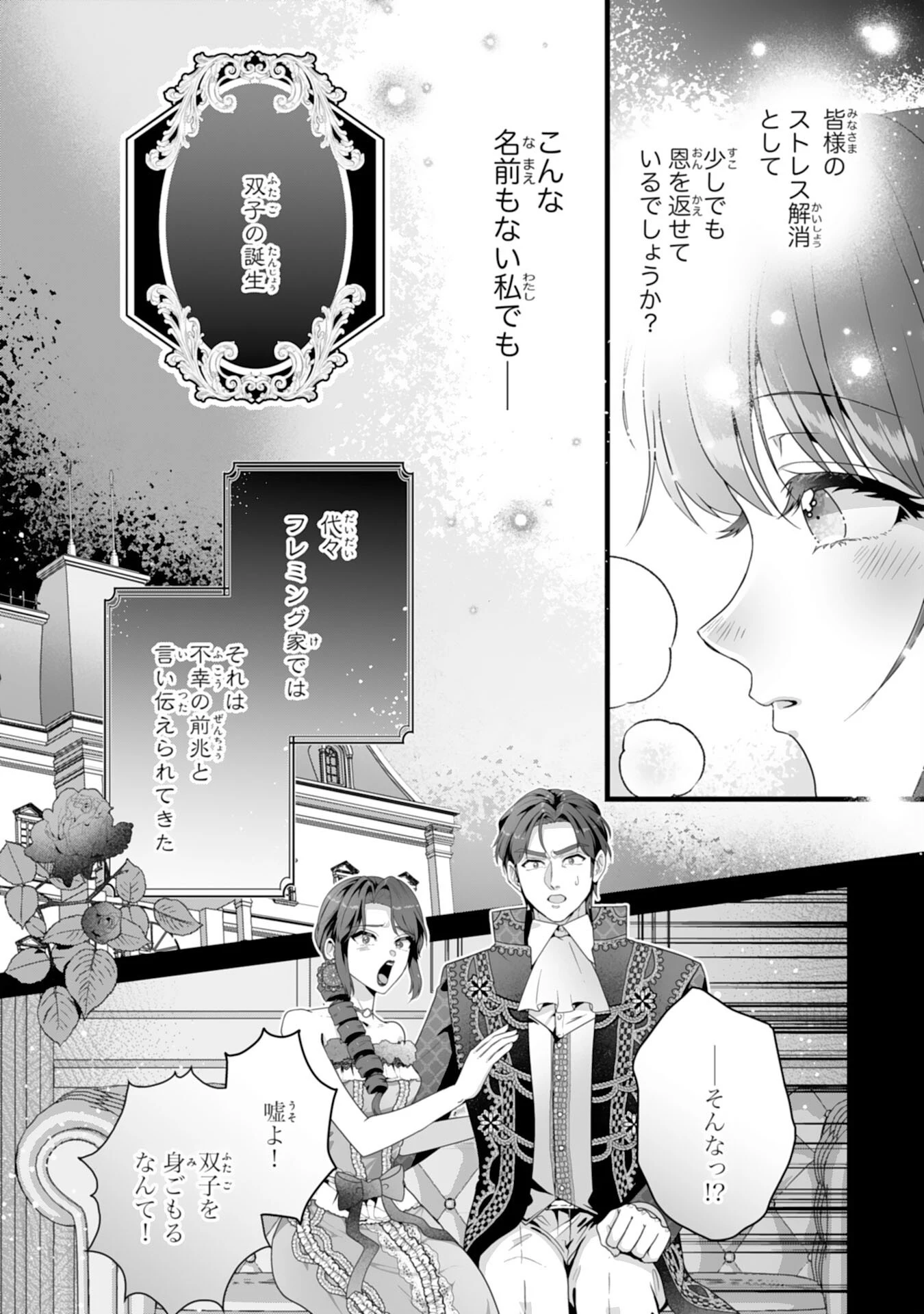 冷酷な公爵様は名無しのお飾り妻がお気に入り～悪女な姉の身代わりで結婚したはずが、気がつくと溺愛されていました～ 第1話 - 10