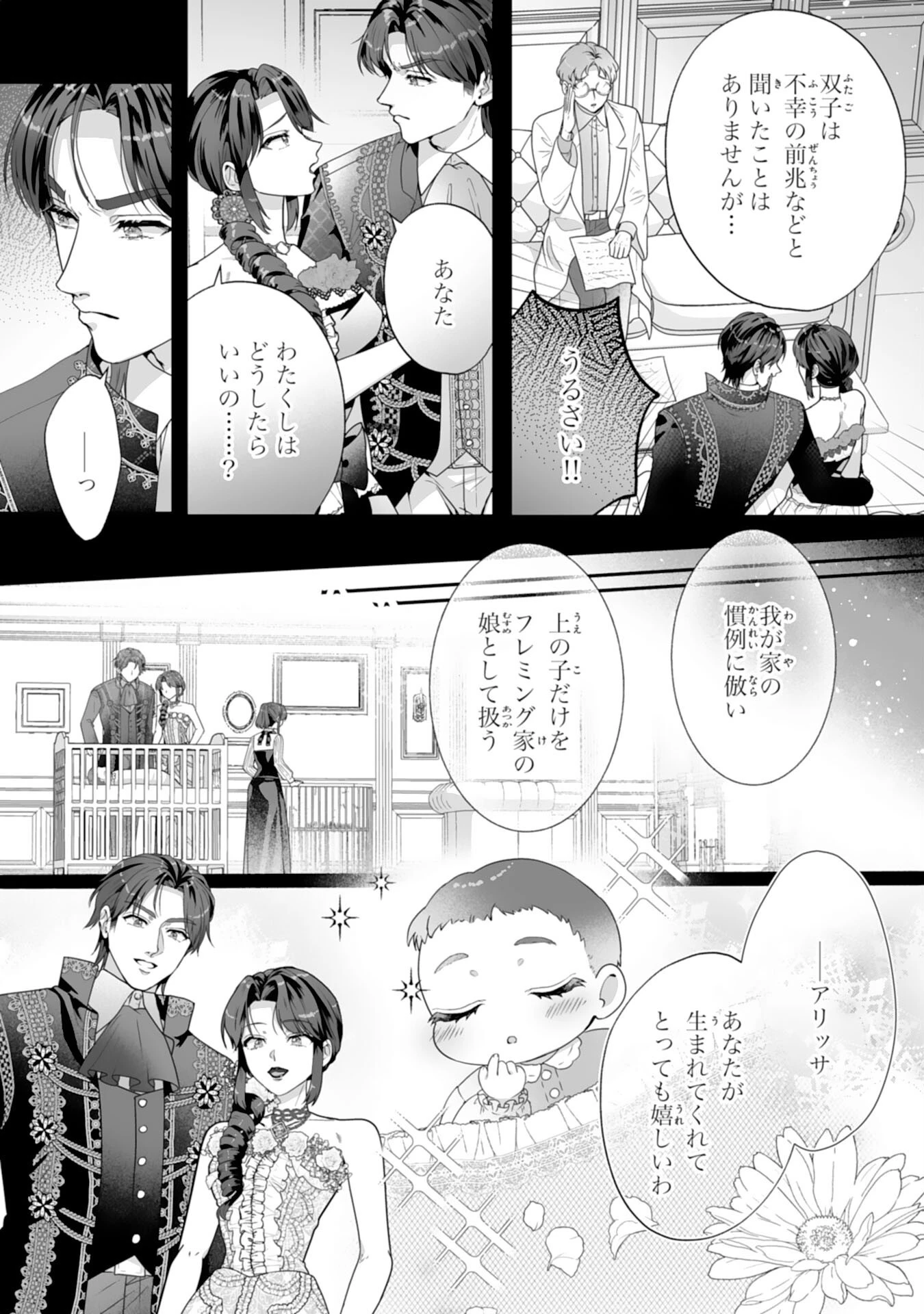 冷酷な公爵様は名無しのお飾り妻がお気に入り～悪女な姉の身代わりで結婚したはずが、気がつくと溺愛されていました～ 第1話 - 11