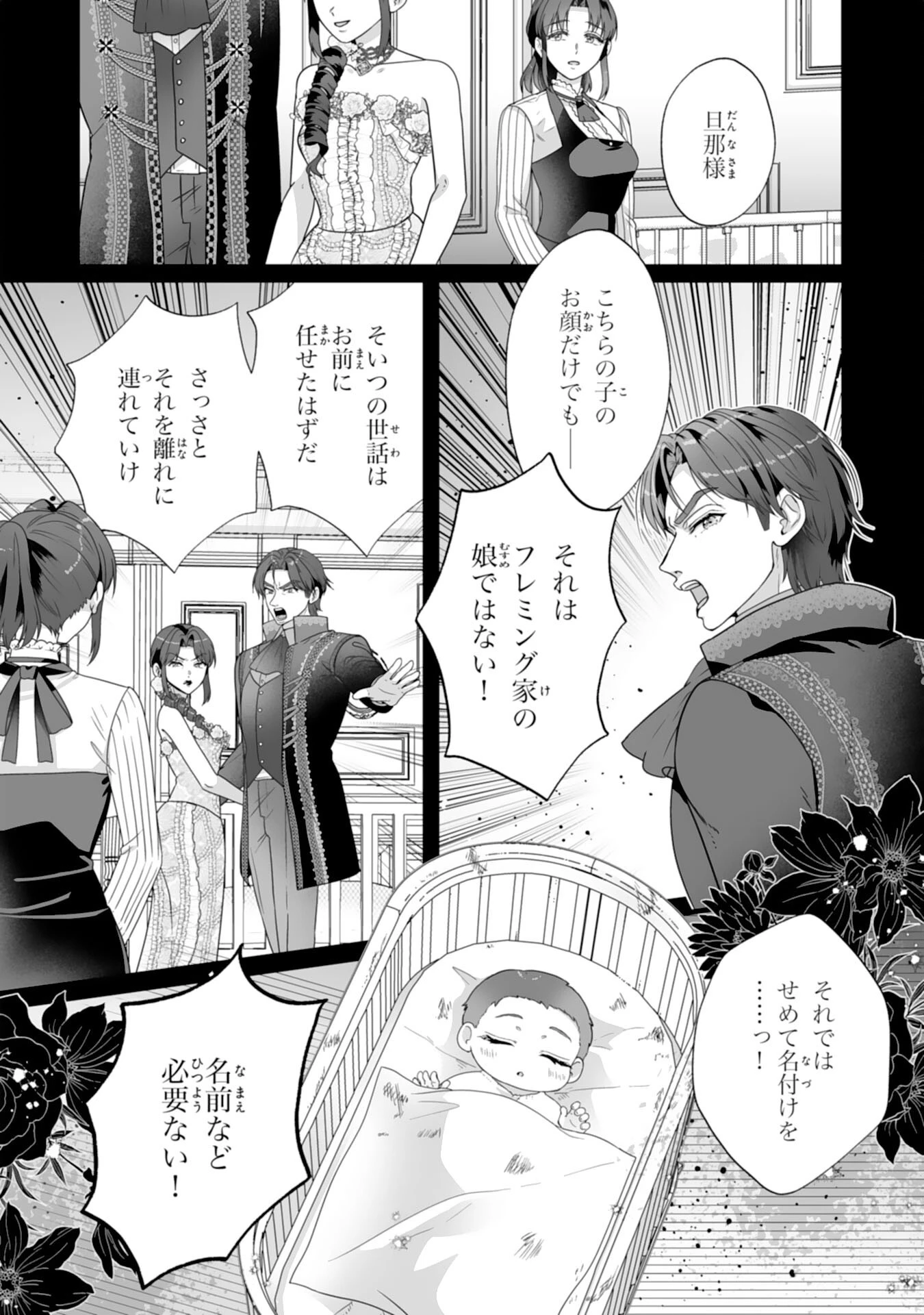 冷酷な公爵様は名無しのお飾り妻がお気に入り～悪女な姉の身代わりで結婚したはずが、気がつくと溺愛されていました～ 第1話 - 12