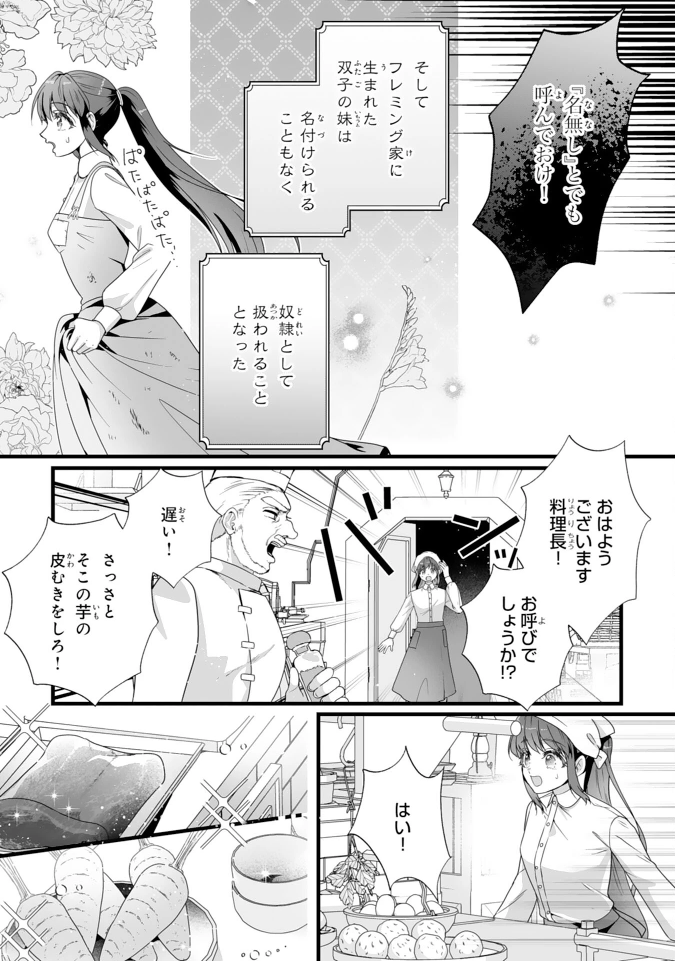 冷酷な公爵様は名無しのお飾り妻がお気に入り～悪女な姉の身代わりで結婚したはずが、気がつくと溺愛されていました～ 第1話 - 13