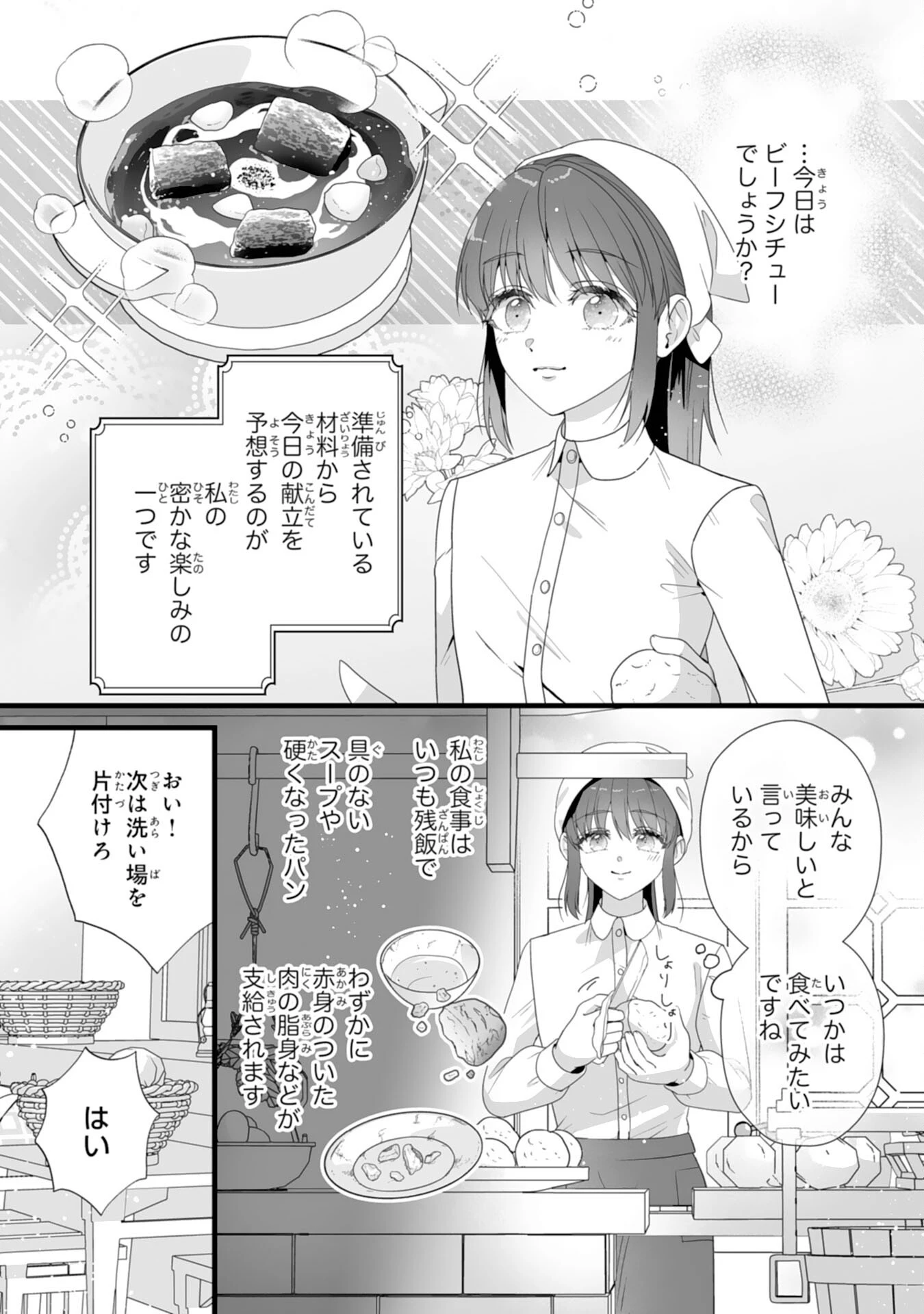 冷酷な公爵様は名無しのお飾り妻がお気に入り～悪女な姉の身代わりで結婚したはずが、気がつくと溺愛されていました～ 第1話 - 14