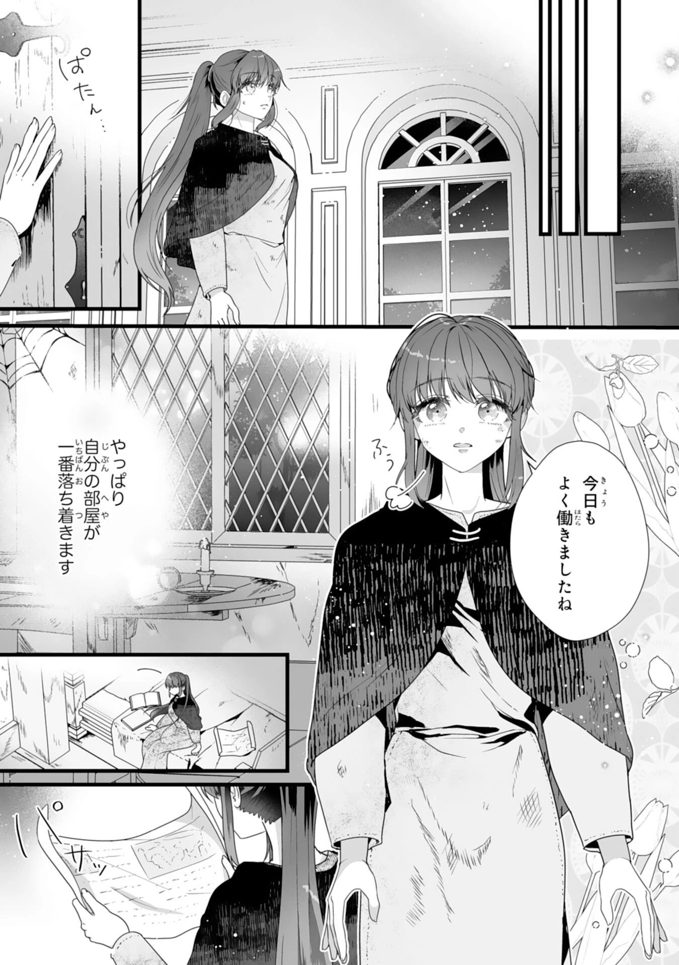 冷酷な公爵様は名無しのお飾り妻がお気に入り～悪女な姉の身代わりで結婚したはずが、気がつくと溺愛されていました～ 第1話 - 15