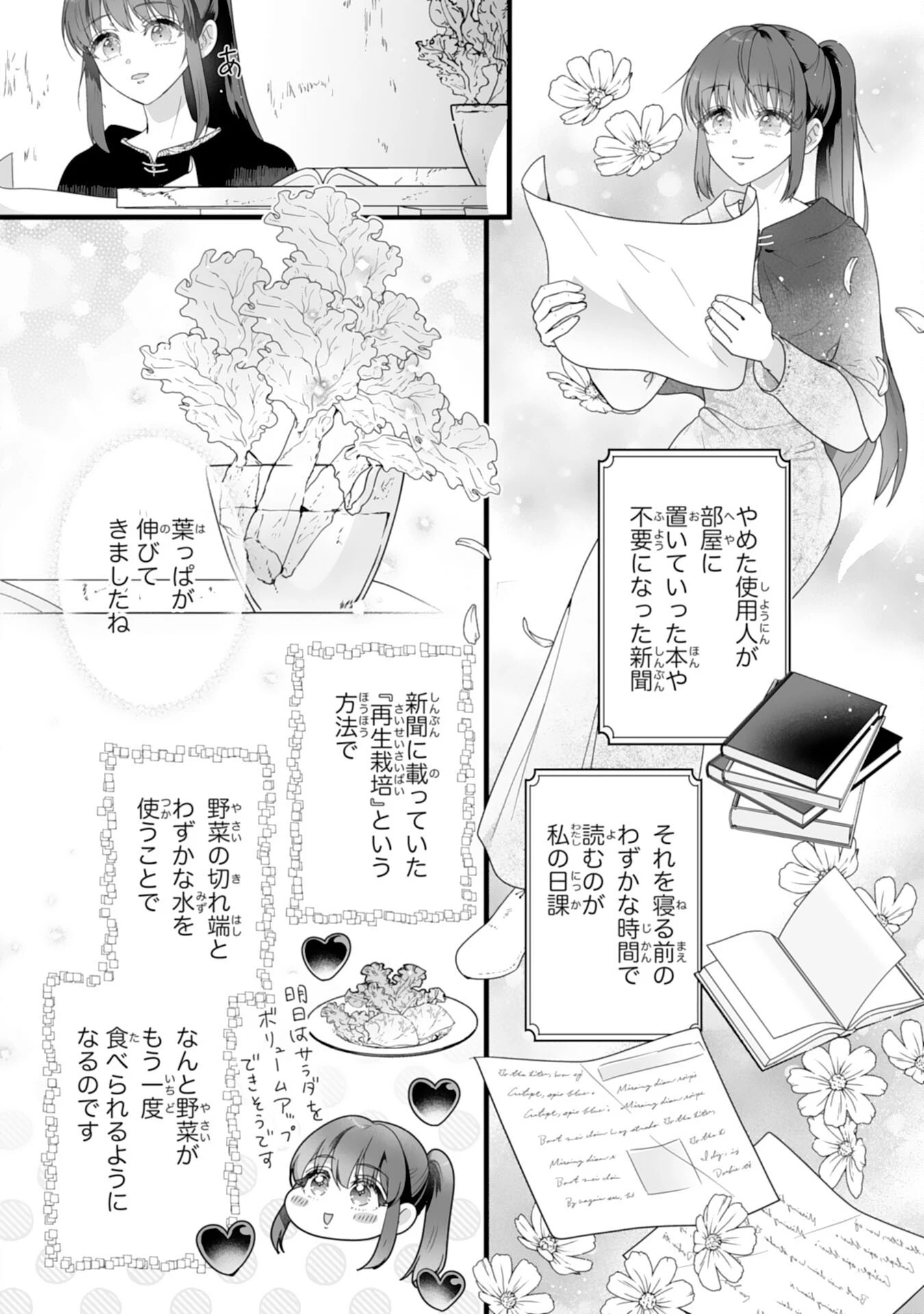 冷酷な公爵様は名無しのお飾り妻がお気に入り～悪女な姉の身代わりで結婚したはずが、気がつくと溺愛されていました～ 第1話 - 16