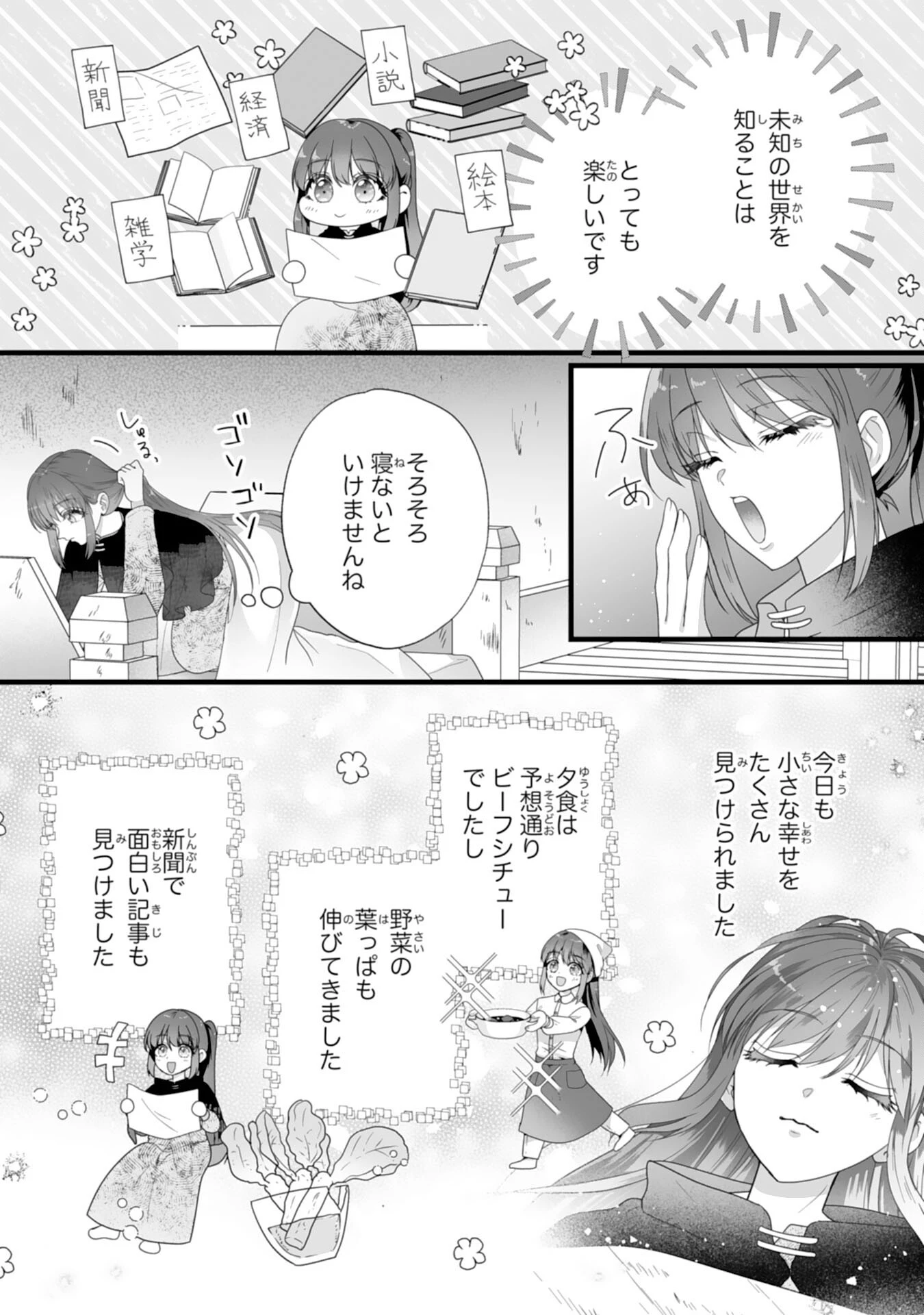 冷酷な公爵様は名無しのお飾り妻がお気に入り～悪女な姉の身代わりで結婚したはずが、気がつくと溺愛されていました～ 第1話 - 17