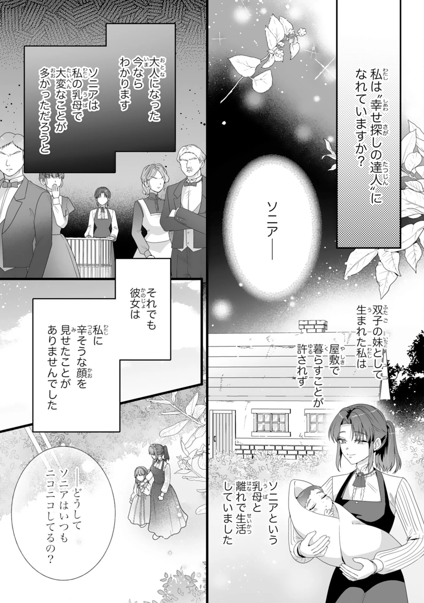 冷酷な公爵様は名無しのお飾り妻がお気に入り～悪女な姉の身代わりで結婚したはずが、気がつくと溺愛されていました～ 第1話 - 18