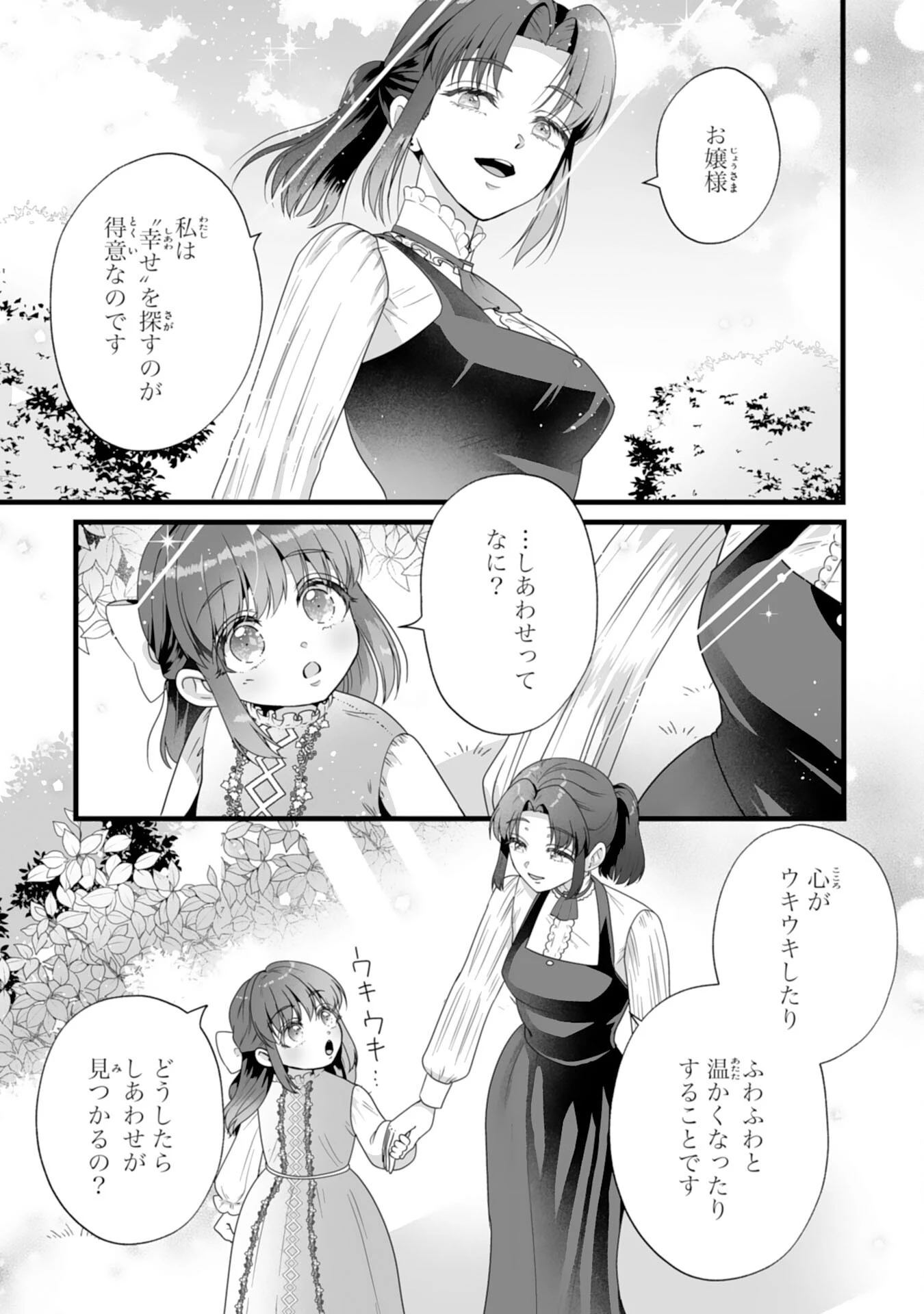 冷酷な公爵様は名無しのお飾り妻がお気に入り～悪女な姉の身代わりで結婚したはずが、気がつくと溺愛されていました～ 第1話 - 19