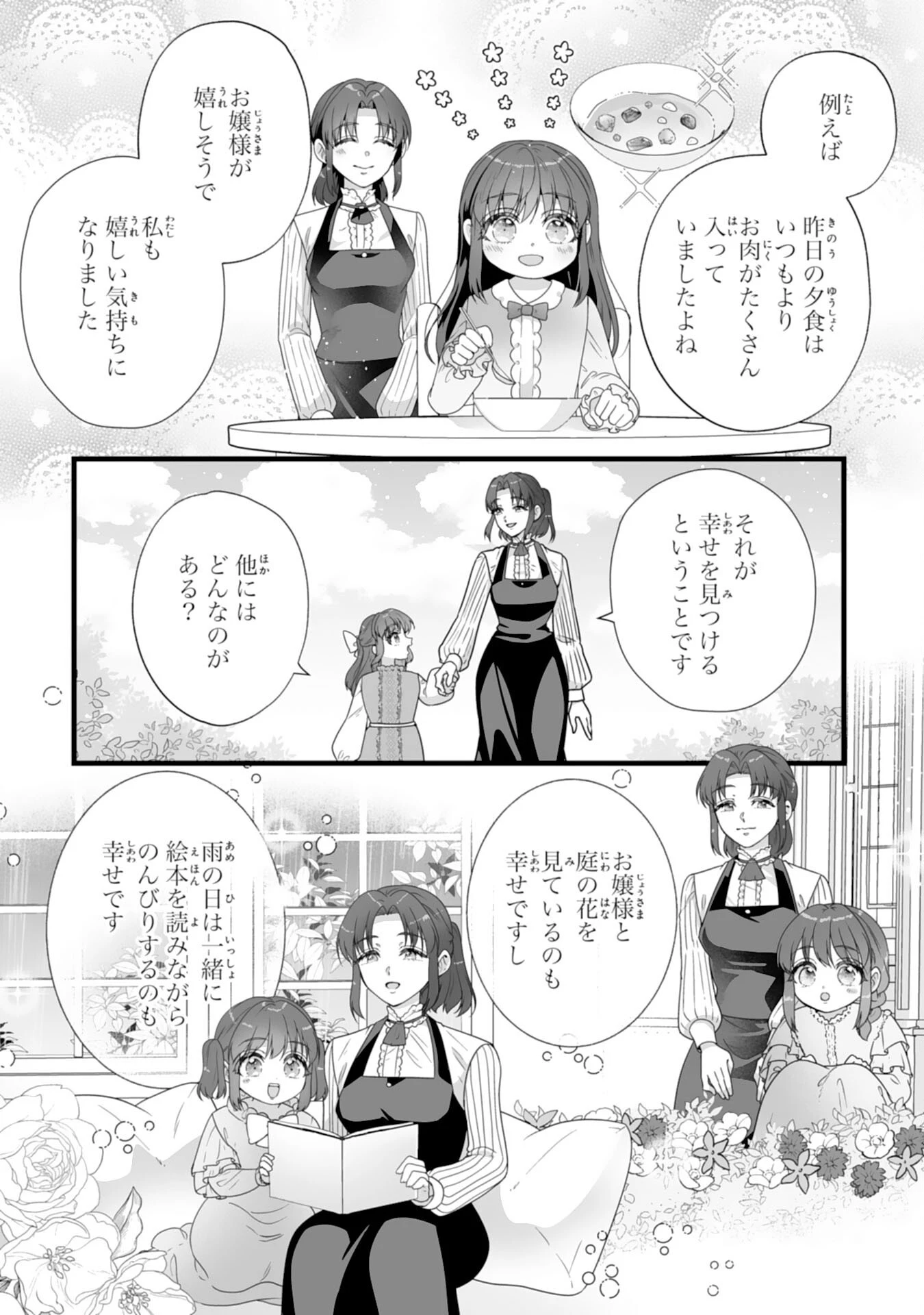 冷酷な公爵様は名無しのお飾り妻がお気に入り～悪女な姉の身代わりで結婚したはずが、気がつくと溺愛されていました～ 第1話 - 20