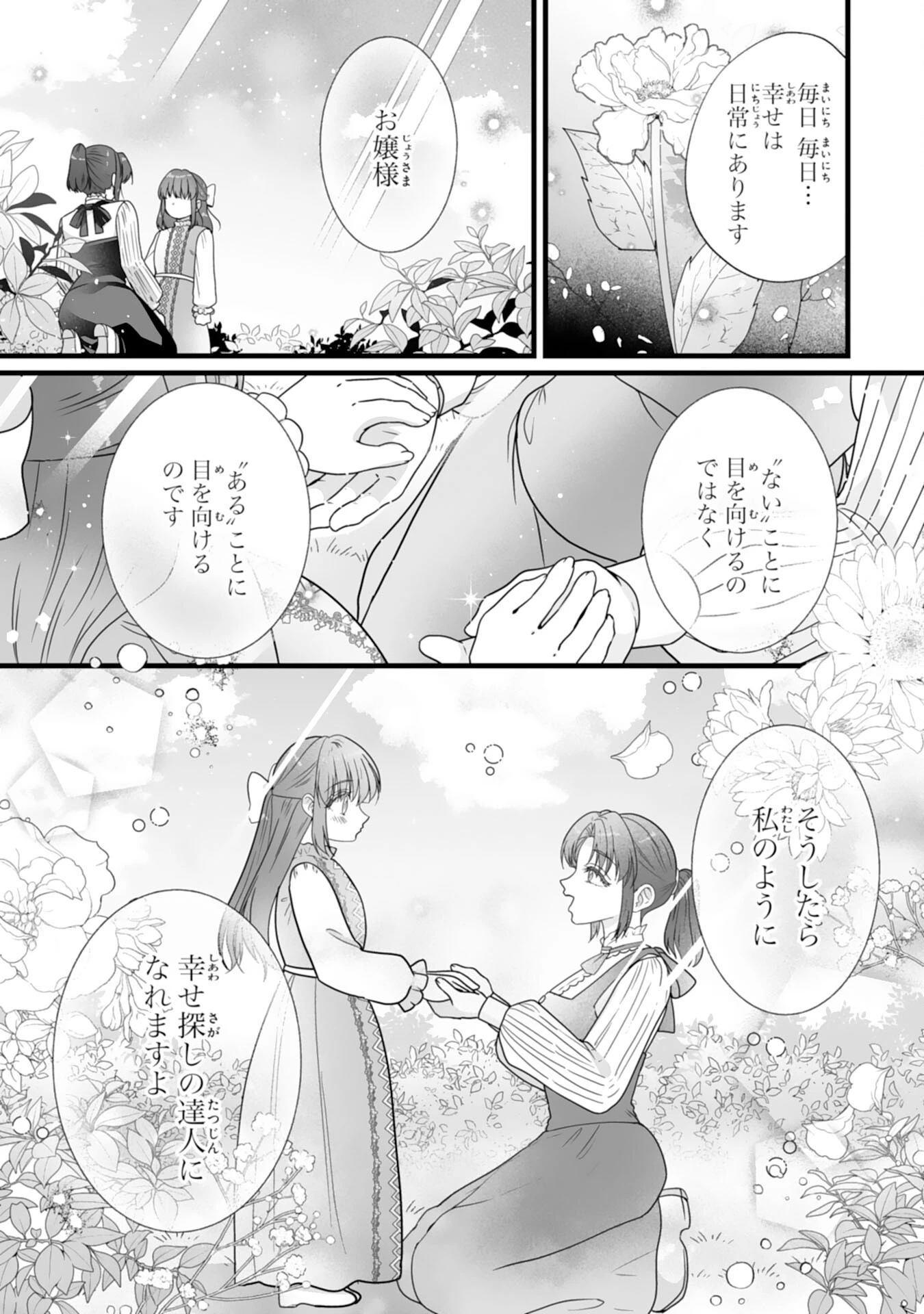 冷酷な公爵様は名無しのお飾り妻がお気に入り～悪女な姉の身代わりで結婚したはずが、気がつくと溺愛されていました～ 第1話 - 21