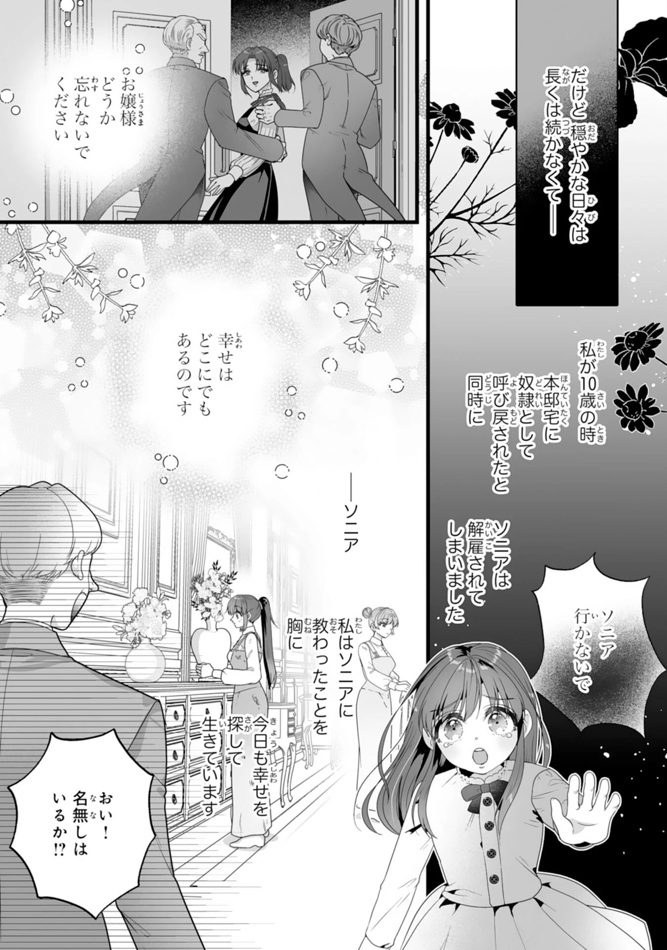 冷酷な公爵様は名無しのお飾り妻がお気に入り～悪女な姉の身代わりで結婚したはずが、気がつくと溺愛されていました～ 第1話 - 22