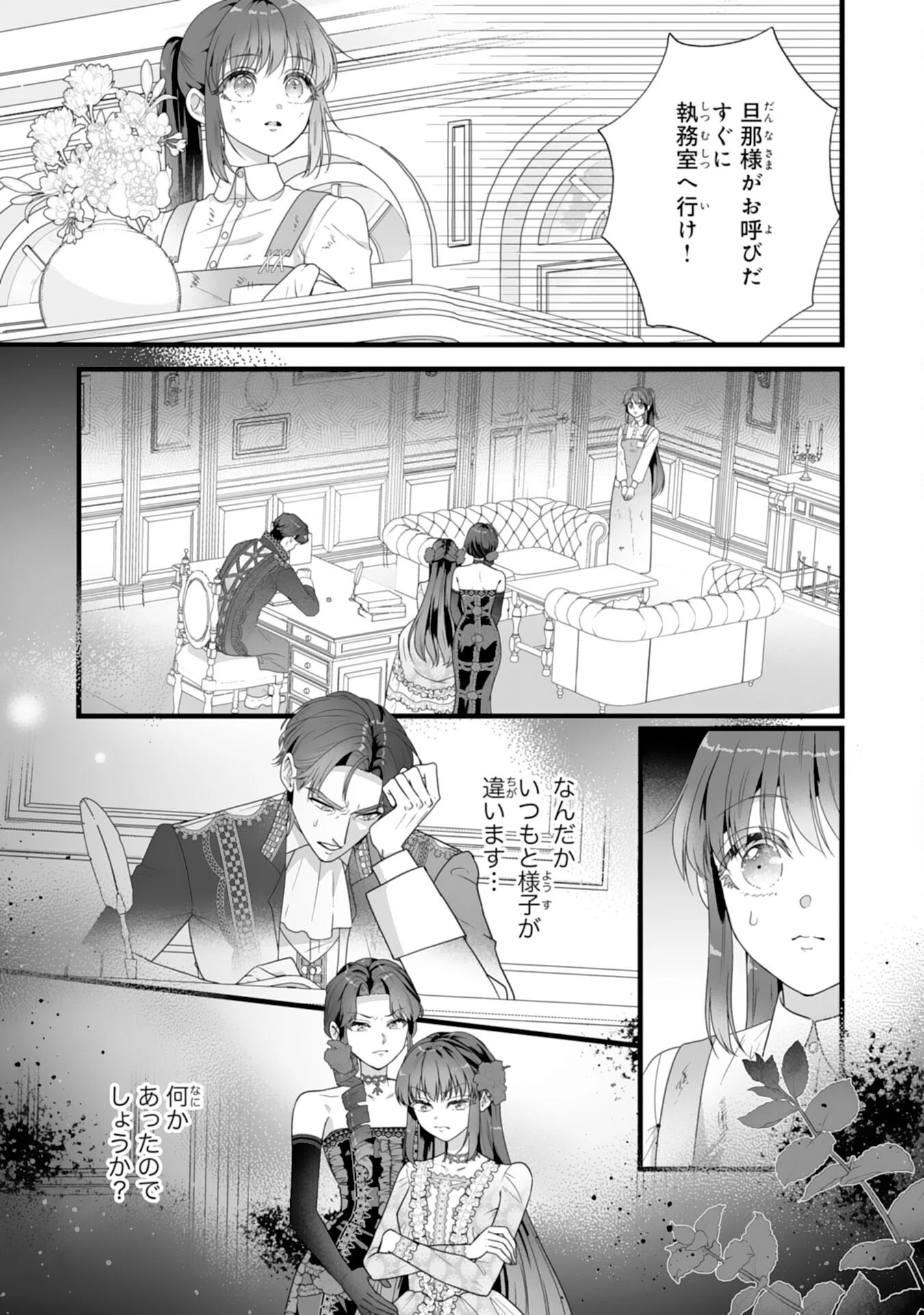 冷酷な公爵様は名無しのお飾り妻がお気に入り～悪女な姉の身代わりで結婚したはずが、気がつくと溺愛されていました～ 第1話 - 23