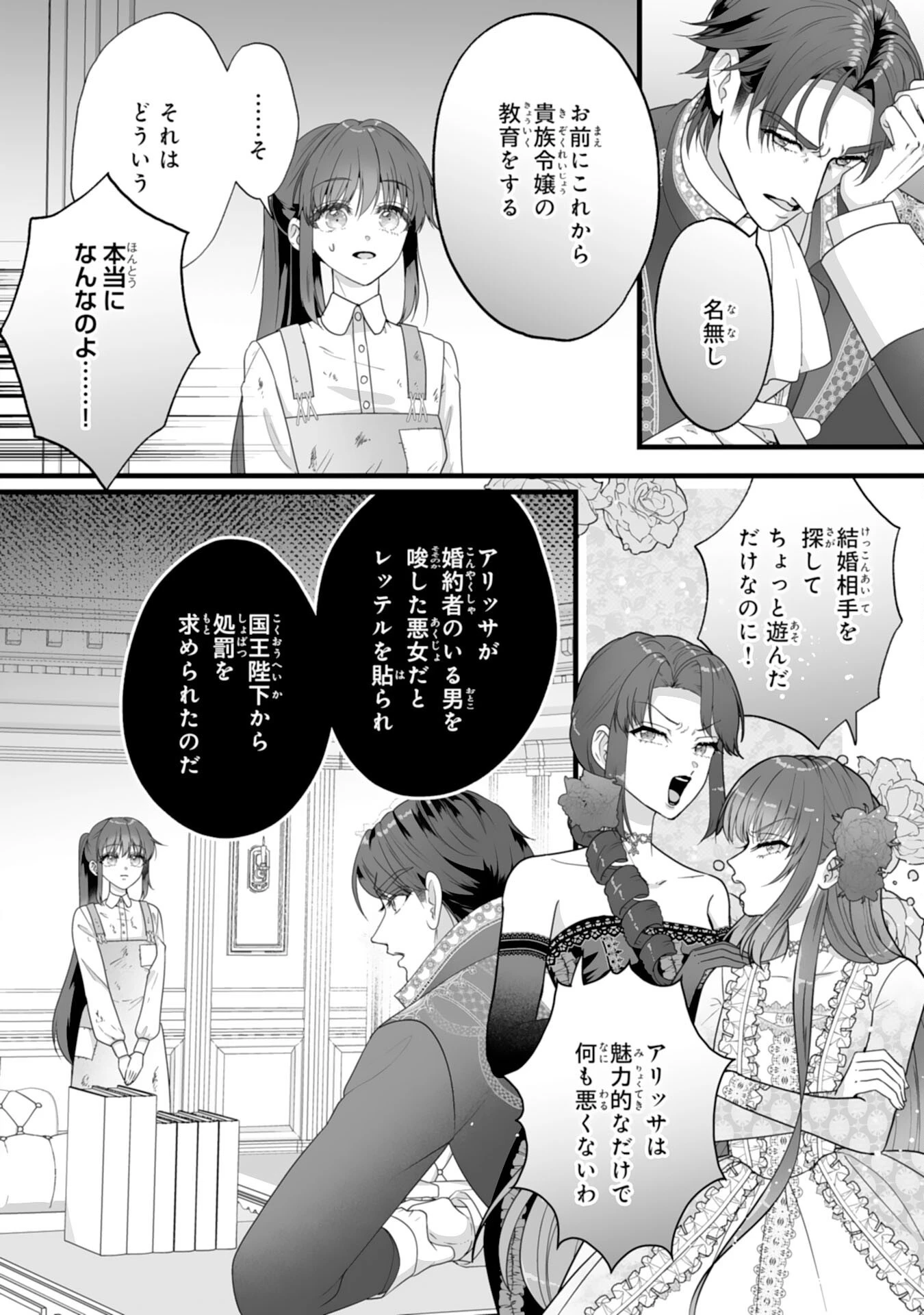 冷酷な公爵様は名無しのお飾り妻がお気に入り～悪女な姉の身代わりで結婚したはずが、気がつくと溺愛されていました～ 第1話 - 24