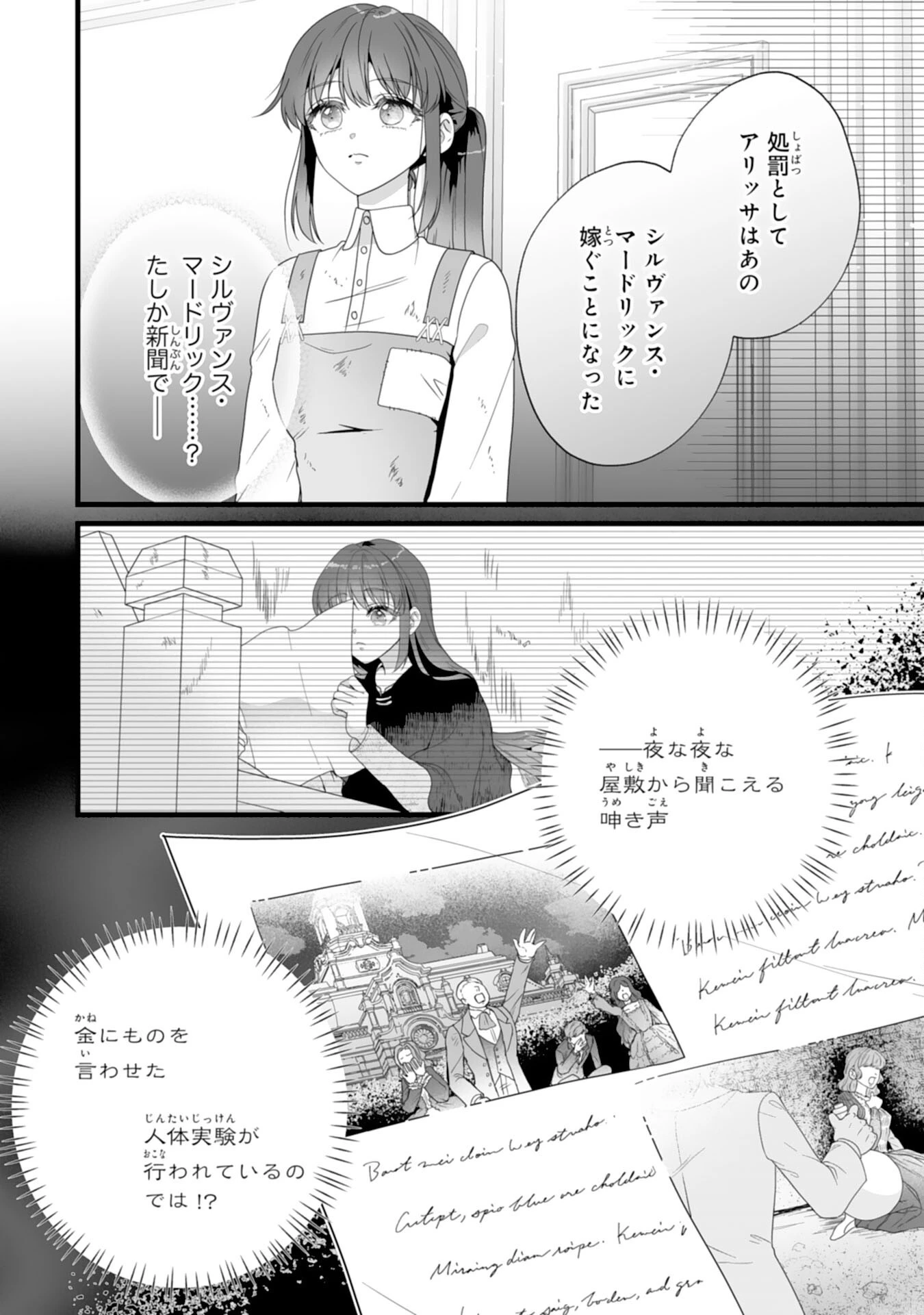 冷酷な公爵様は名無しのお飾り妻がお気に入り～悪女な姉の身代わりで結婚したはずが、気がつくと溺愛されていました～ 第1話 - 25