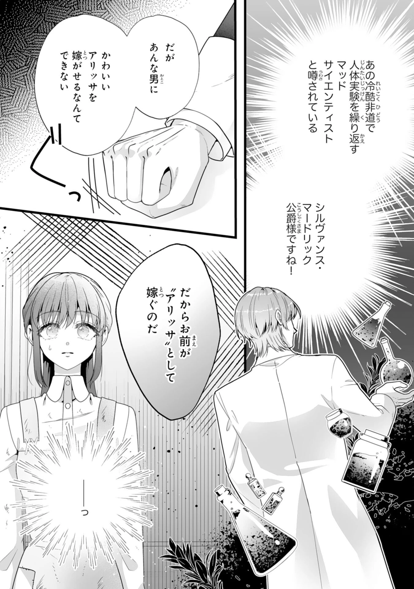 冷酷な公爵様は名無しのお飾り妻がお気に入り～悪女な姉の身代わりで結婚したはずが、気がつくと溺愛されていました～ 第1話 - 26