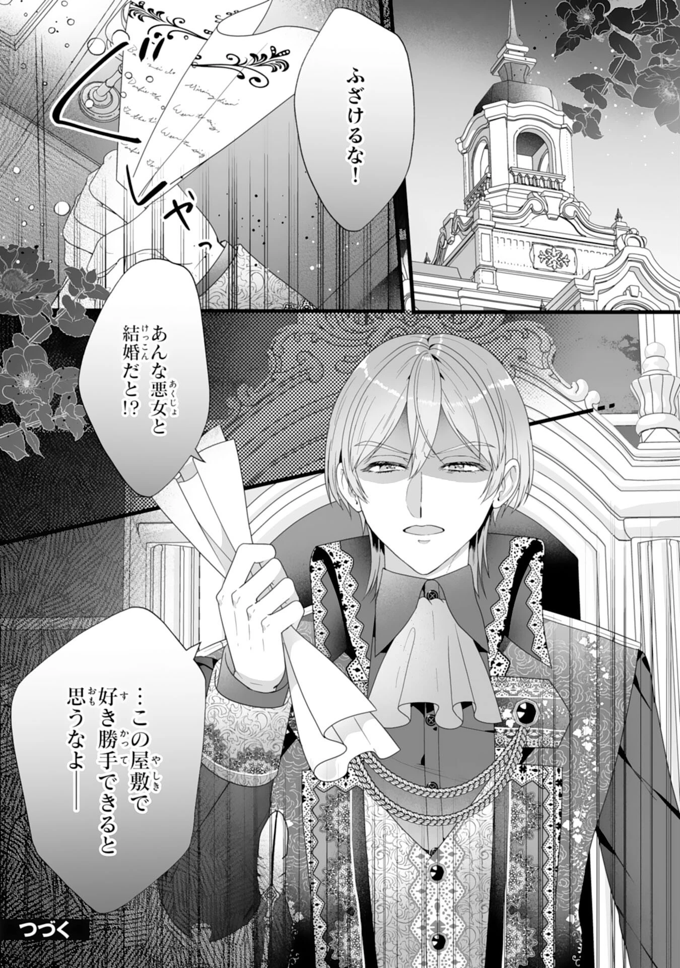 冷酷な公爵様は名無しのお飾り妻がお気に入り～悪女な姉の身代わりで結婚したはずが、気がつくと溺愛されていました～ 第1話 - 28