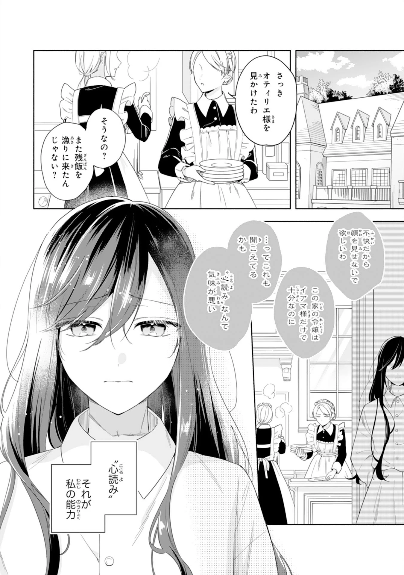 魅了持ちの姉に奪われる人生はもう終わりにします～毒家族に虐げられた心読み令嬢が幸せになるまで～ 第1話 - 2