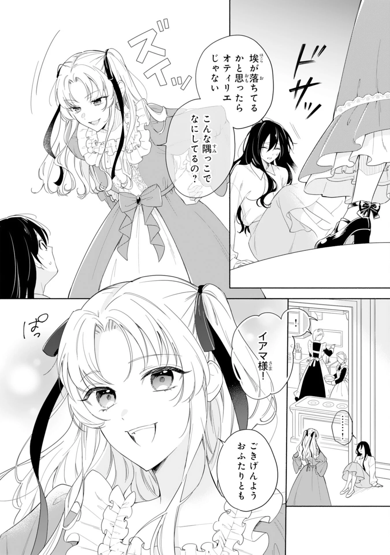 魅了持ちの姉に奪われる人生はもう終わりにします～毒家族に虐げられた心読み令嬢が幸せになるまで～ 第1話 - 4