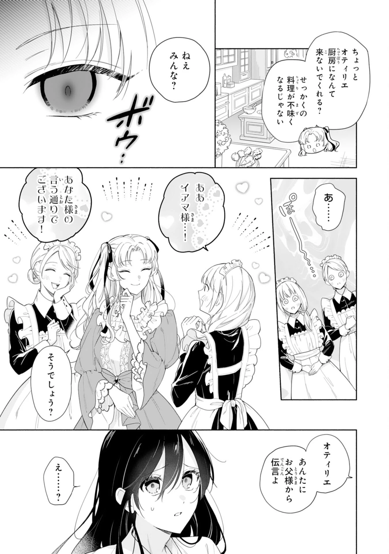 魅了持ちの姉に奪われる人生はもう終わりにします～毒家族に虐げられた心読み令嬢が幸せになるまで～ 第1話 - 5