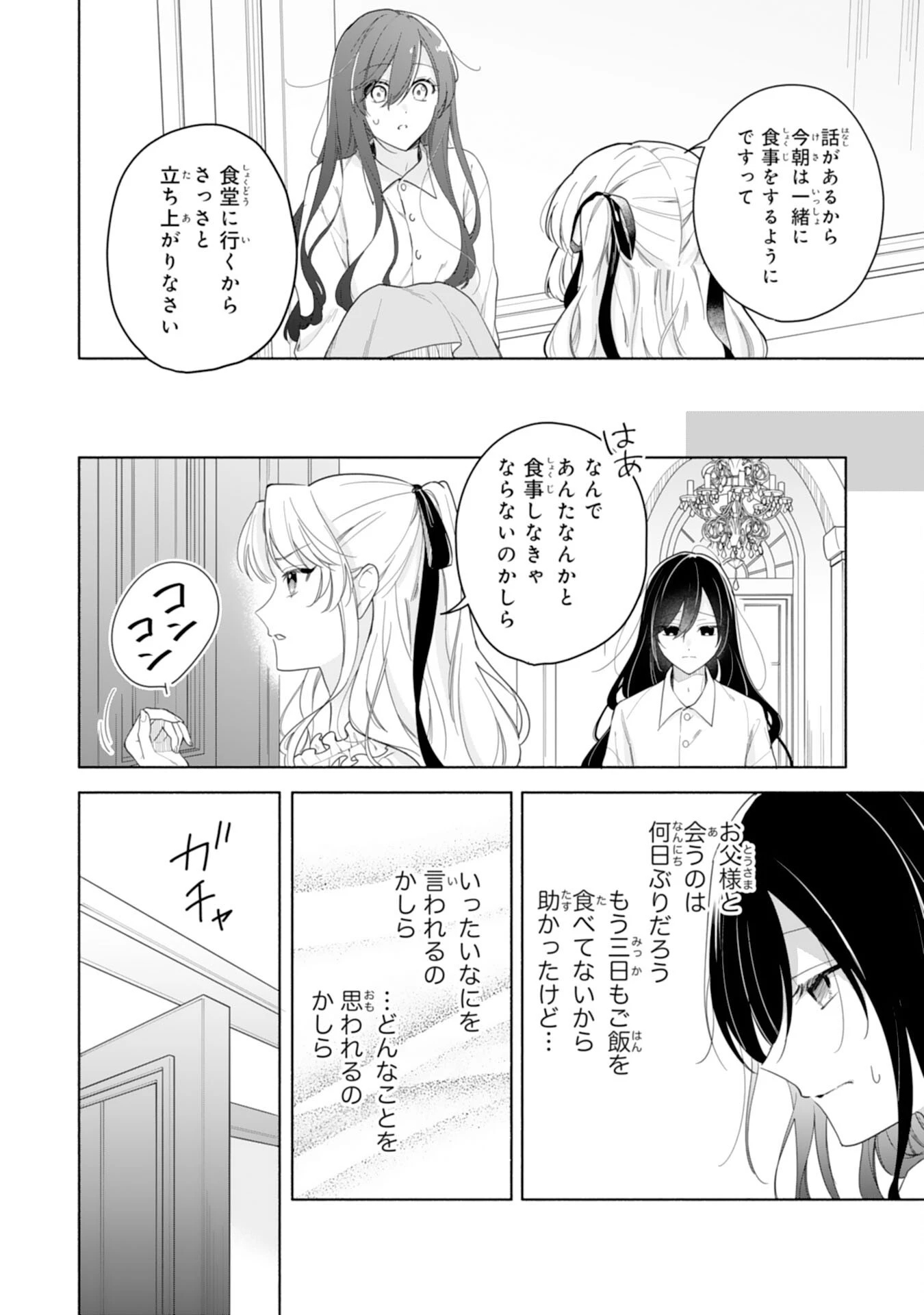 魅了持ちの姉に奪われる人生はもう終わりにします～毒家族に虐げられた心読み令嬢が幸せになるまで～ 第1話 - 6