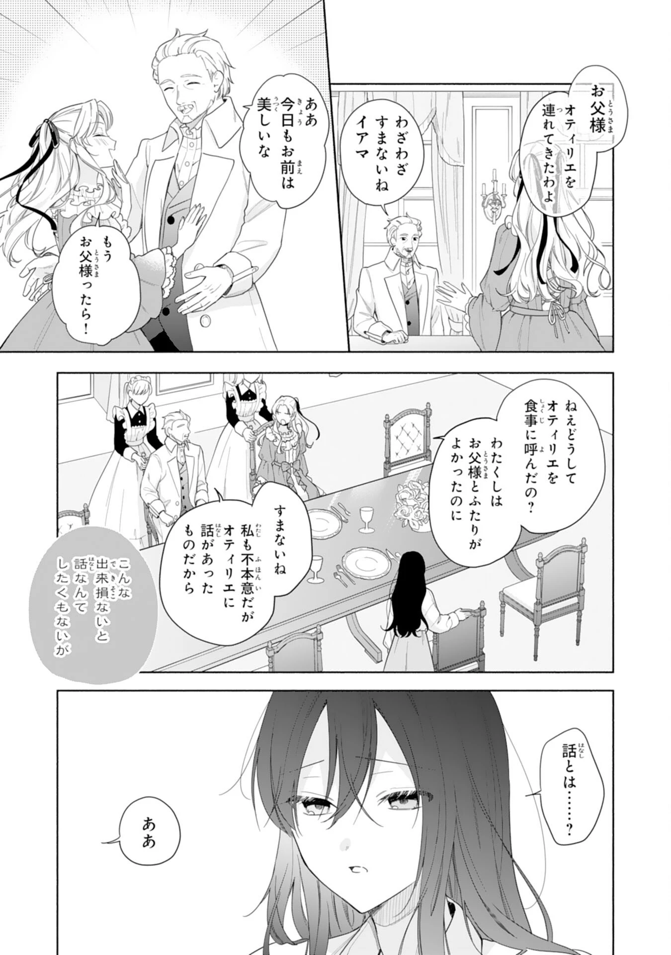 魅了持ちの姉に奪われる人生はもう終わりにします～毒家族に虐げられた心読み令嬢が幸せになるまで～ 第1話 - 7