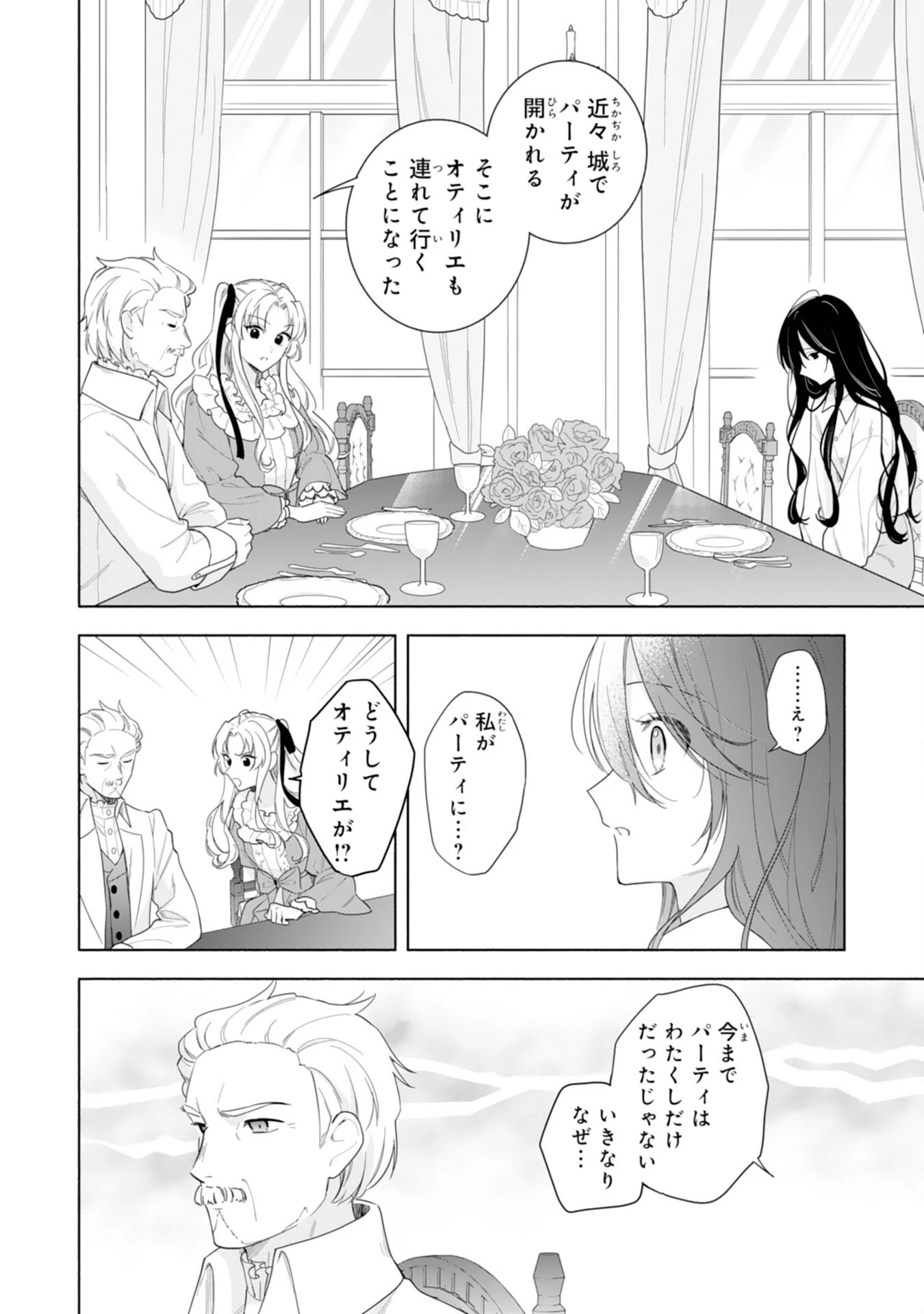 魅了持ちの姉に奪われる人生はもう終わりにします～毒家族に虐げられた心読み令嬢が幸せになるまで～ 第1話 - 8