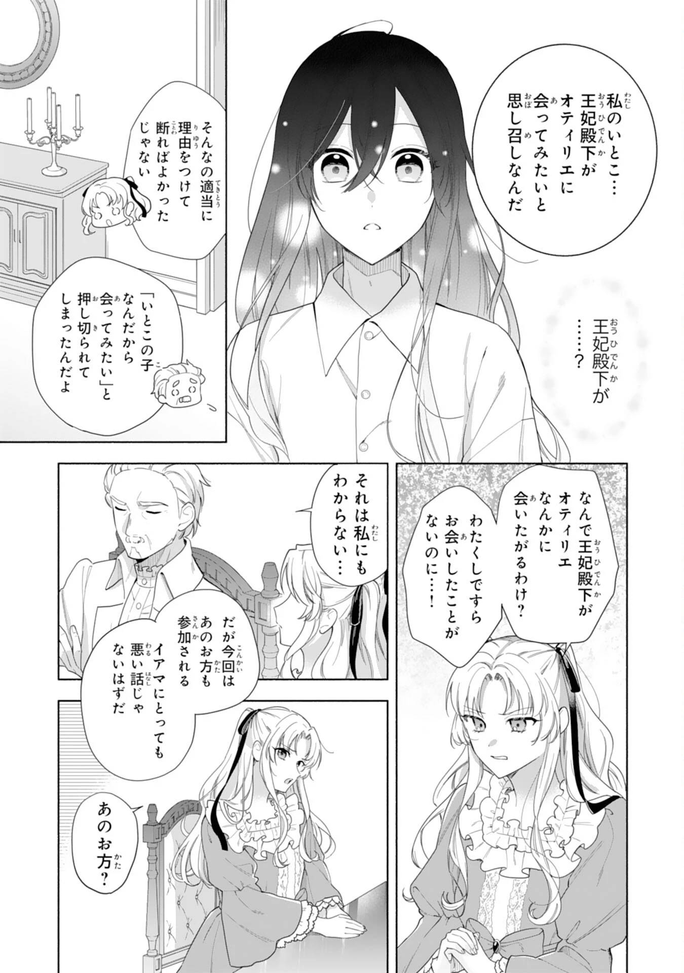 魅了持ちの姉に奪われる人生はもう終わりにします～毒家族に虐げられた心読み令嬢が幸せになるまで～ 第1話 - 9