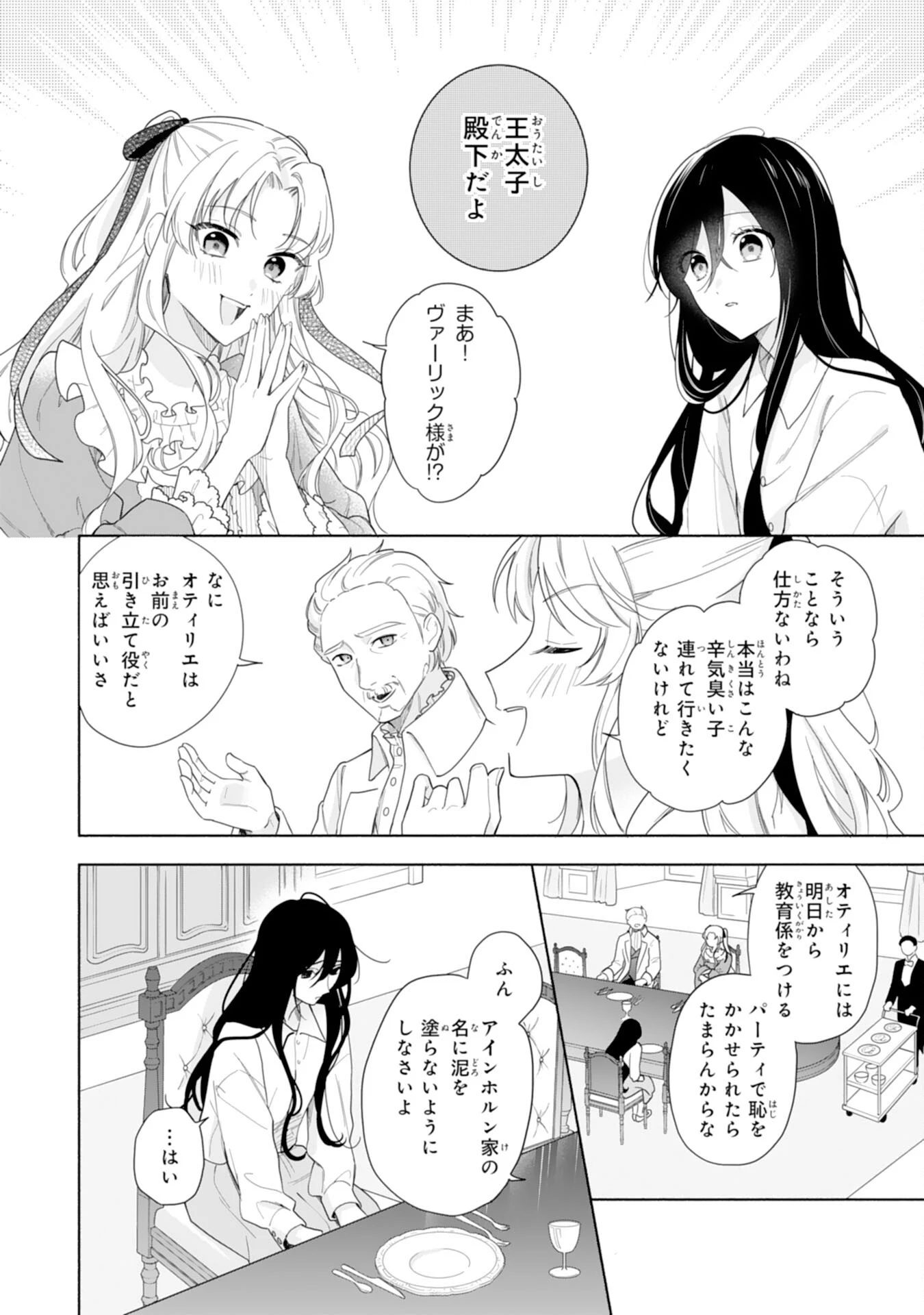 魅了持ちの姉に奪われる人生はもう終わりにします～毒家族に虐げられた心読み令嬢が幸せになるまで～ 第1話 - 10