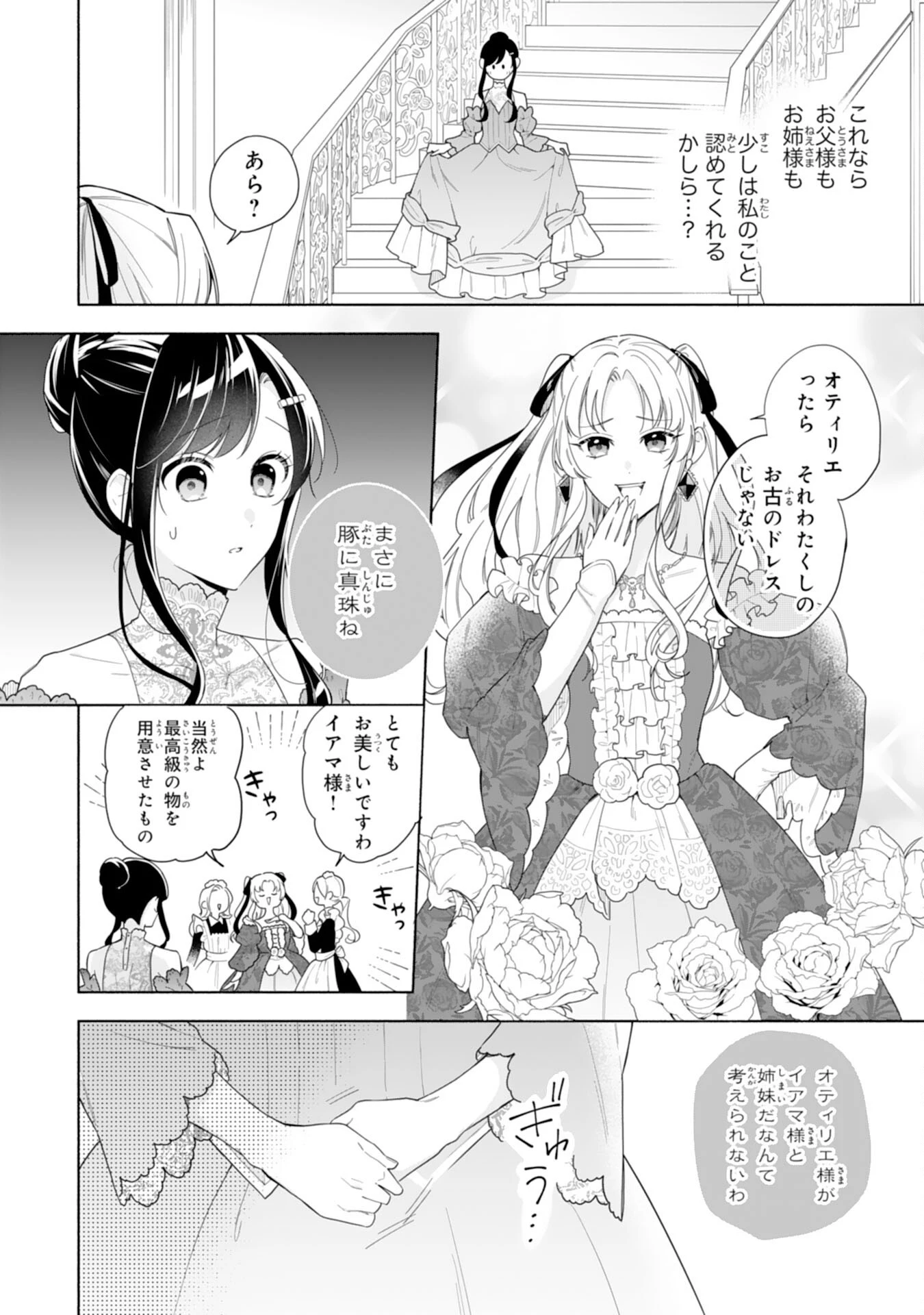 魅了持ちの姉に奪われる人生はもう終わりにします～毒家族に虐げられた心読み令嬢が幸せになるまで～ 第1話 - 12