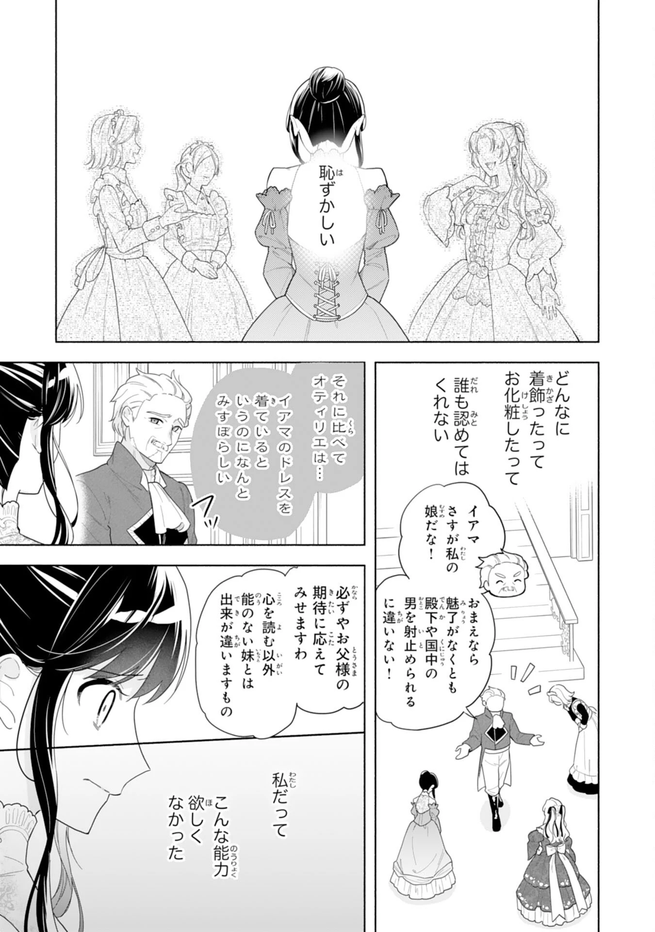 魅了持ちの姉に奪われる人生はもう終わりにします～毒家族に虐げられた心読み令嬢が幸せになるまで～ 第1話 - 13