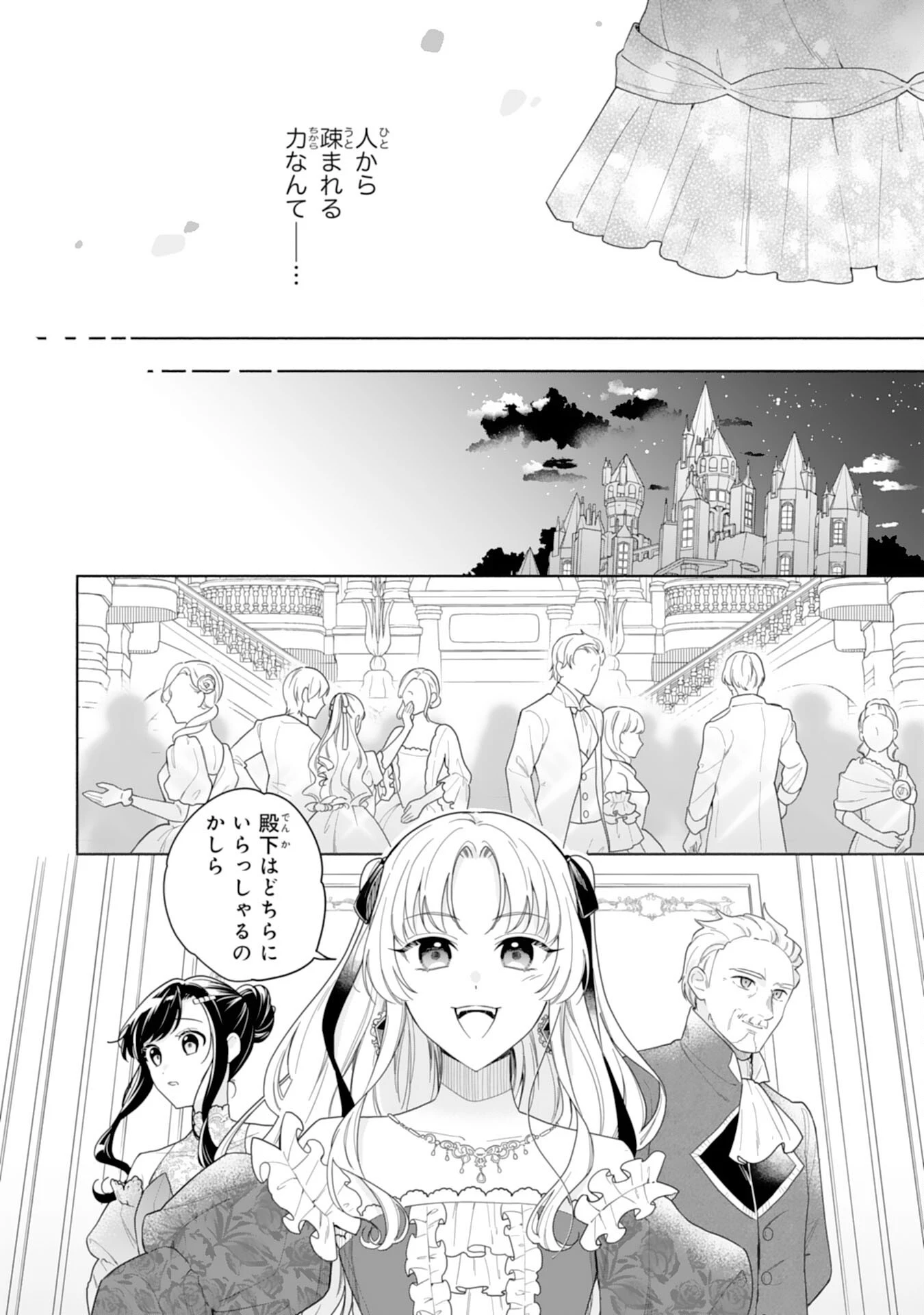 魅了持ちの姉に奪われる人生はもう終わりにします～毒家族に虐げられた心読み令嬢が幸せになるまで～ 第1話 - 14