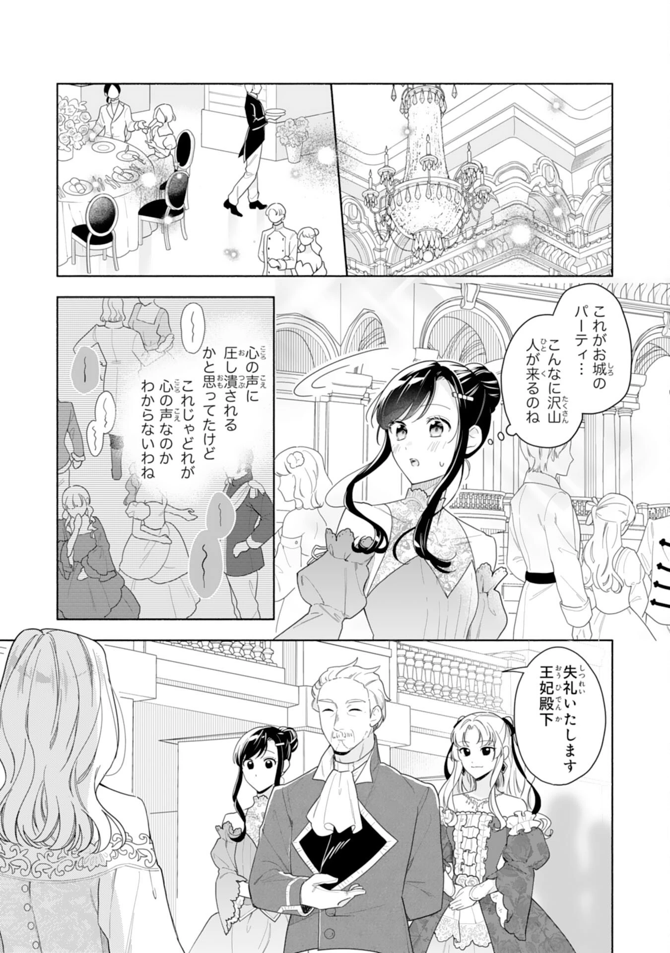魅了持ちの姉に奪われる人生はもう終わりにします～毒家族に虐げられた心読み令嬢が幸せになるまで～ 第1話 - 15