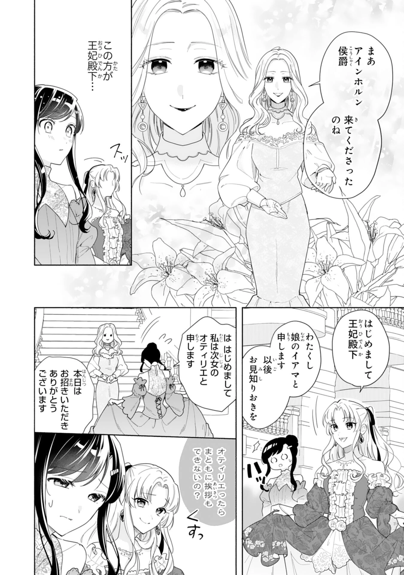 魅了持ちの姉に奪われる人生はもう終わりにします～毒家族に虐げられた心読み令嬢が幸せになるまで～ 第1話 - 16