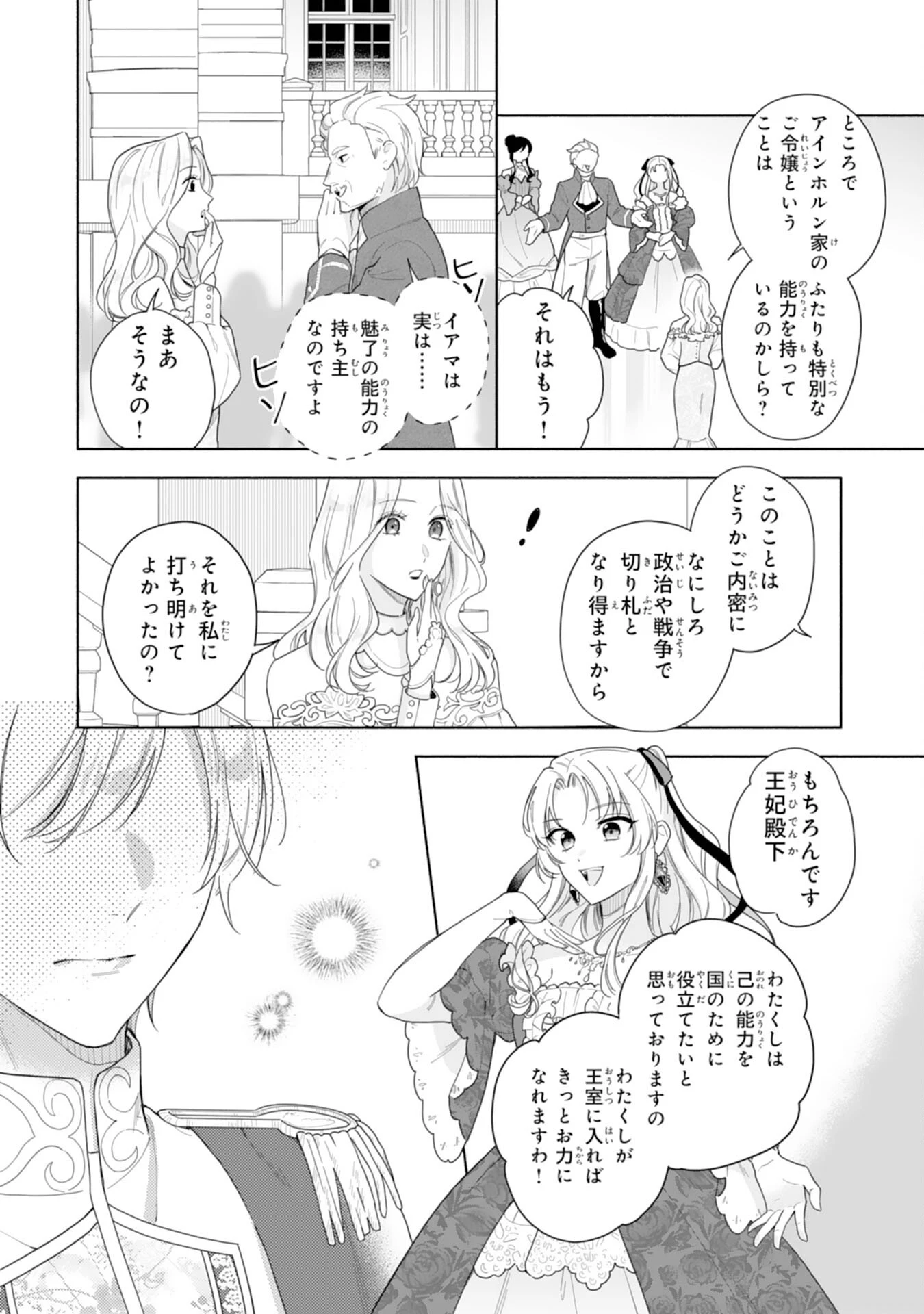 魅了持ちの姉に奪われる人生はもう終わりにします～毒家族に虐げられた心読み令嬢が幸せになるまで～ 第1話 - 18