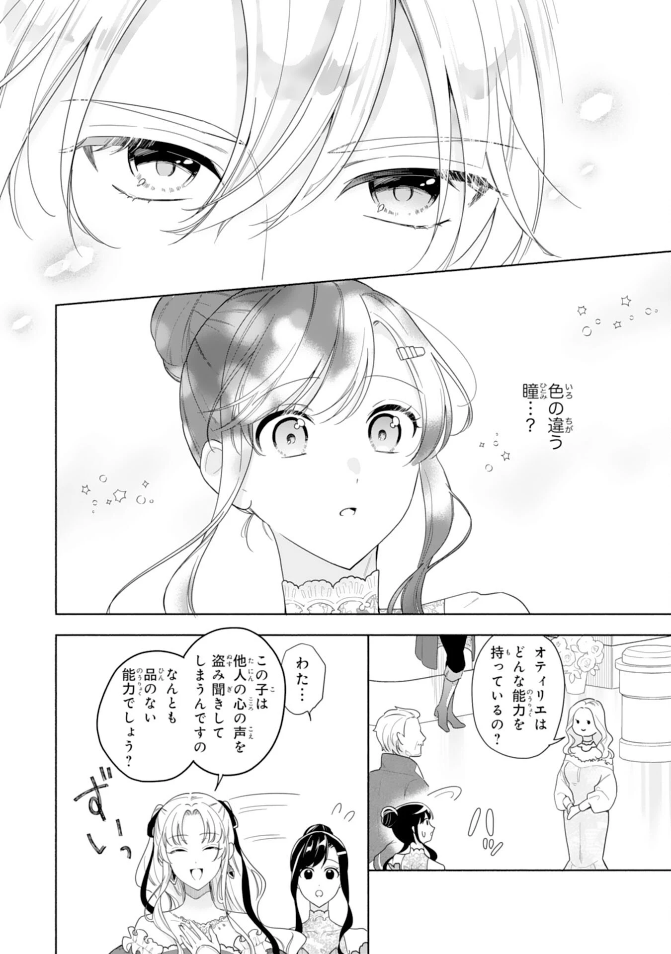 魅了持ちの姉に奪われる人生はもう終わりにします～毒家族に虐げられた心読み令嬢が幸せになるまで～ 第1話 - 20