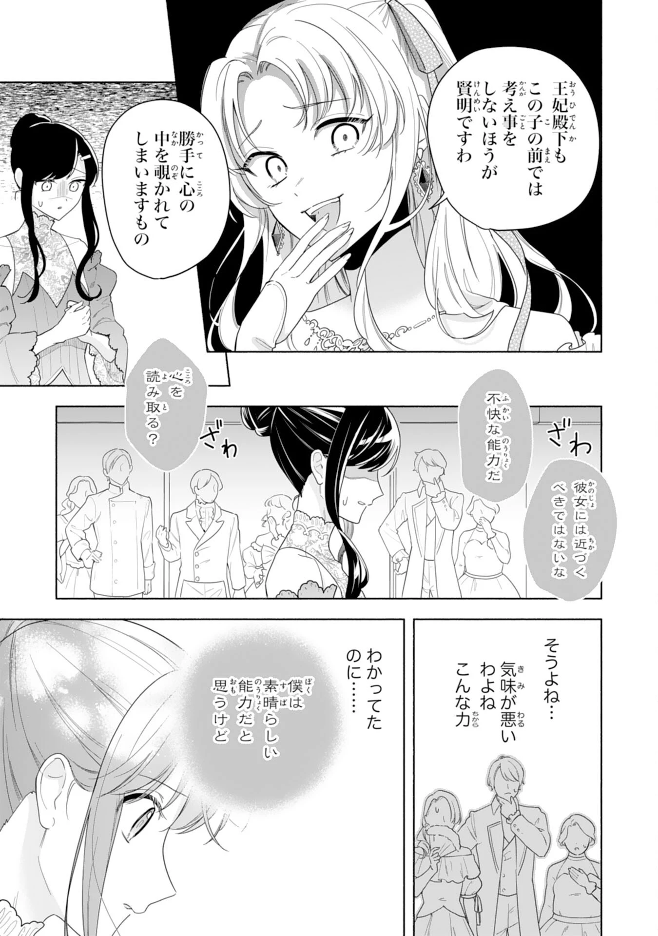 魅了持ちの姉に奪われる人生はもう終わりにします～毒家族に虐げられた心読み令嬢が幸せになるまで～ 第1話 - 21