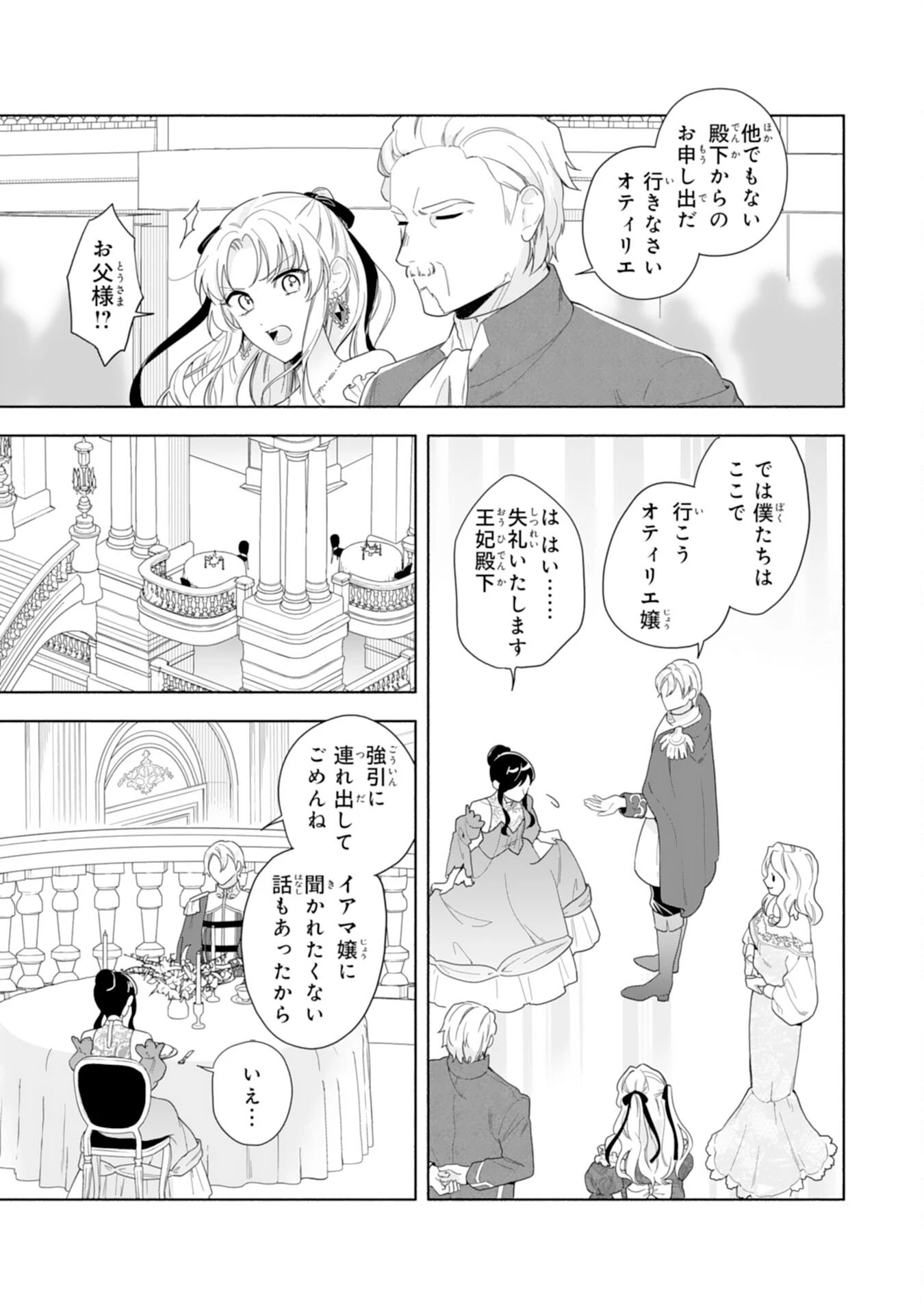 魅了持ちの姉に奪われる人生はもう終わりにします～毒家族に虐げられた心読み令嬢が幸せになるまで～ 第1話 - 25
