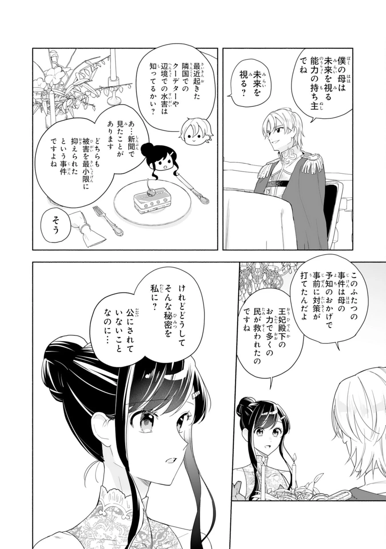 魅了持ちの姉に奪われる人生はもう終わりにします～毒家族に虐げられた心読み令嬢が幸せになるまで～ 第1話 - 26