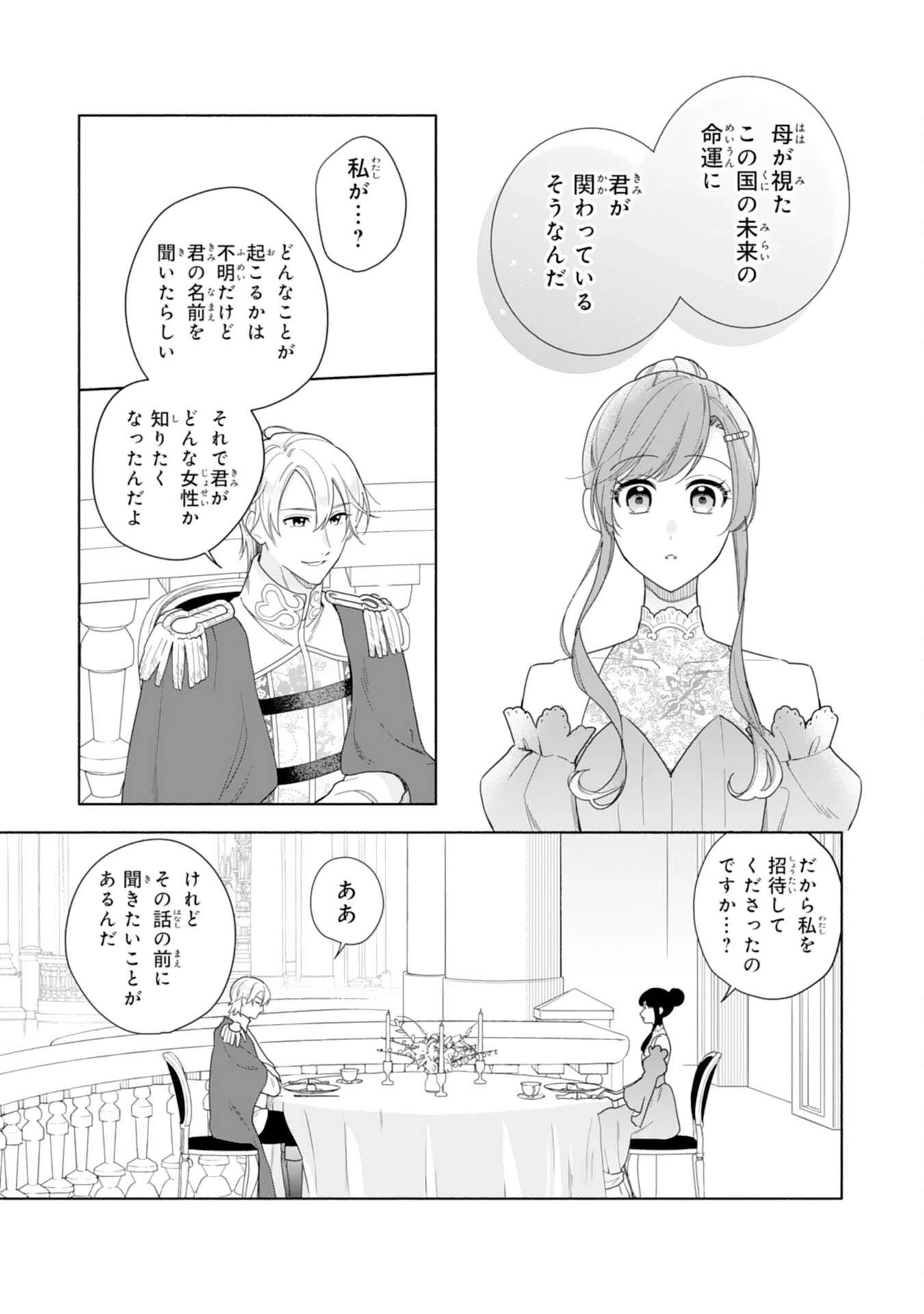 魅了持ちの姉に奪われる人生はもう終わりにします～毒家族に虐げられた心読み令嬢が幸せになるまで～ 第1話 - 27