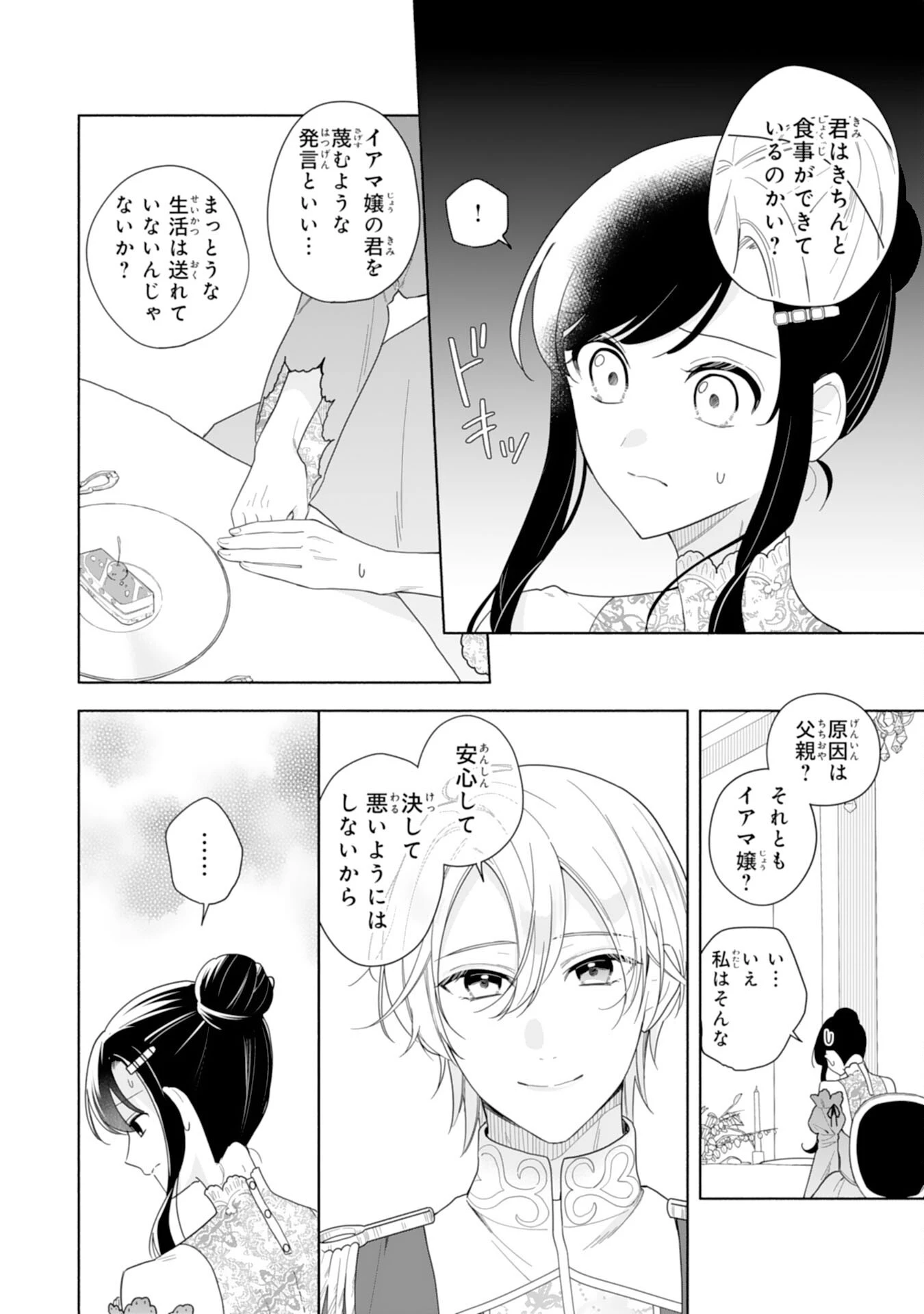 魅了持ちの姉に奪われる人生はもう終わりにします～毒家族に虐げられた心読み令嬢が幸せになるまで～ 第1話 - 28