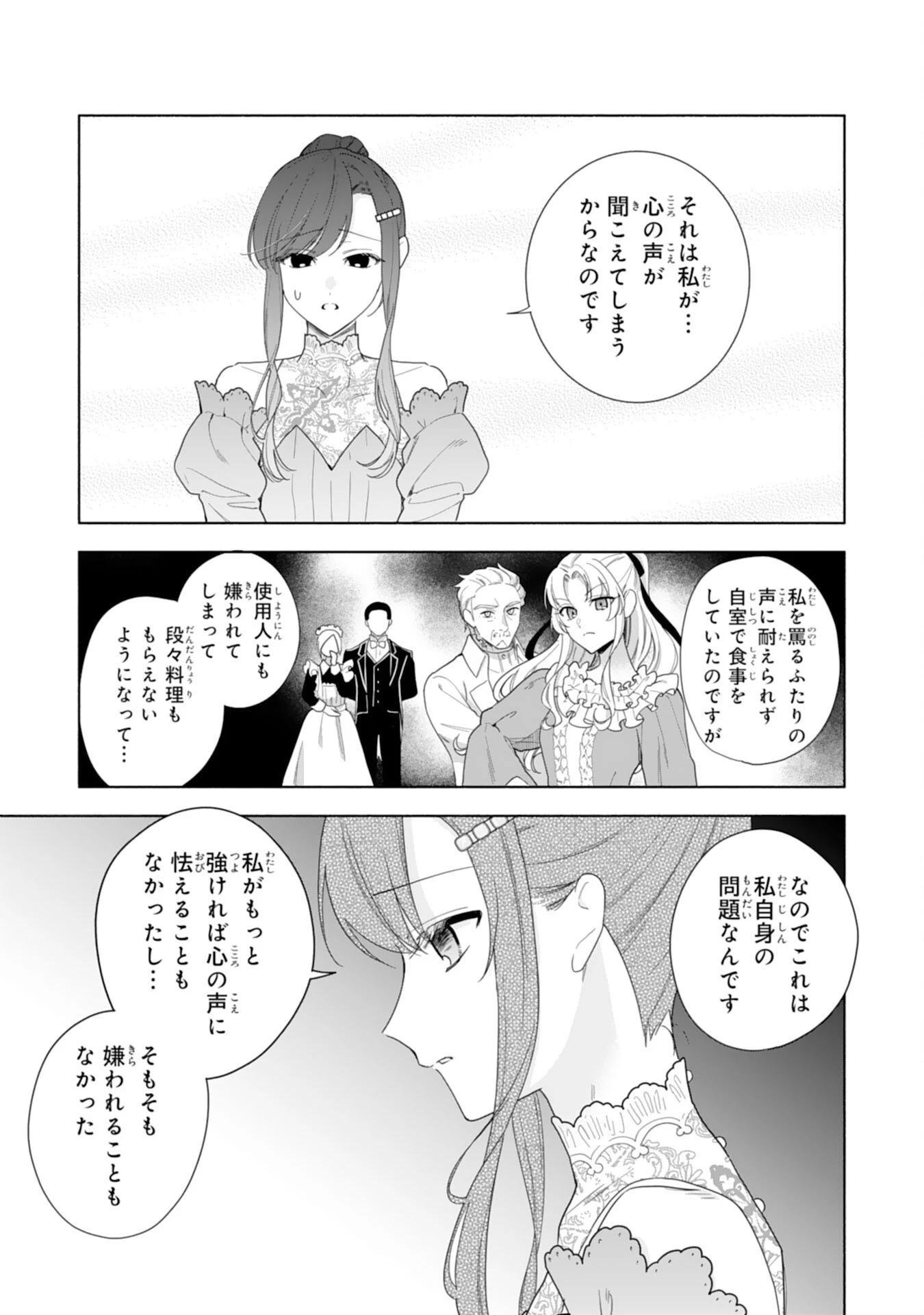 魅了持ちの姉に奪われる人生はもう終わりにします～毒家族に虐げられた心読み令嬢が幸せになるまで～ 第1話 - 29