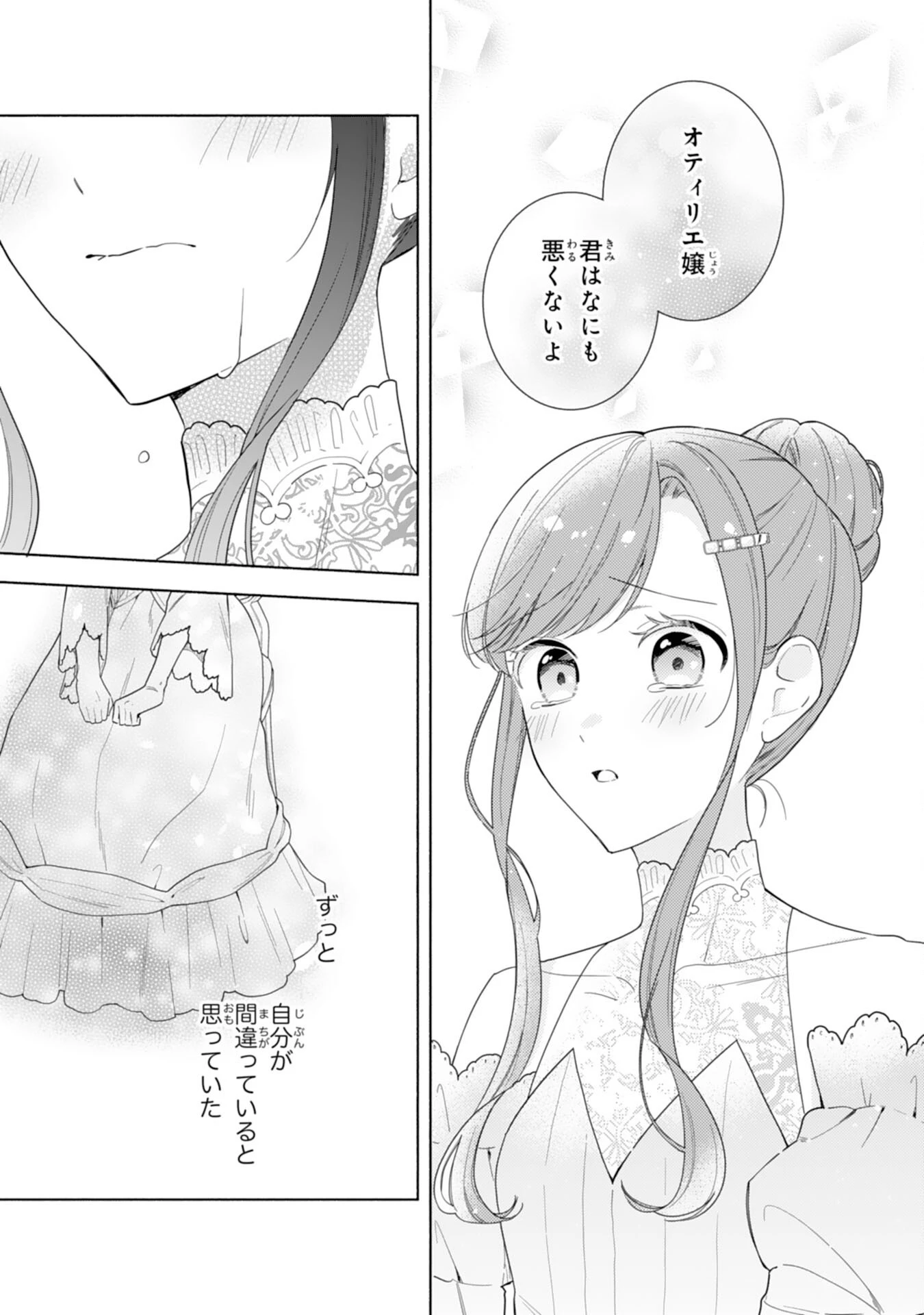 魅了持ちの姉に奪われる人生はもう終わりにします～毒家族に虐げられた心読み令嬢が幸せになるまで～ 第1話 - 31