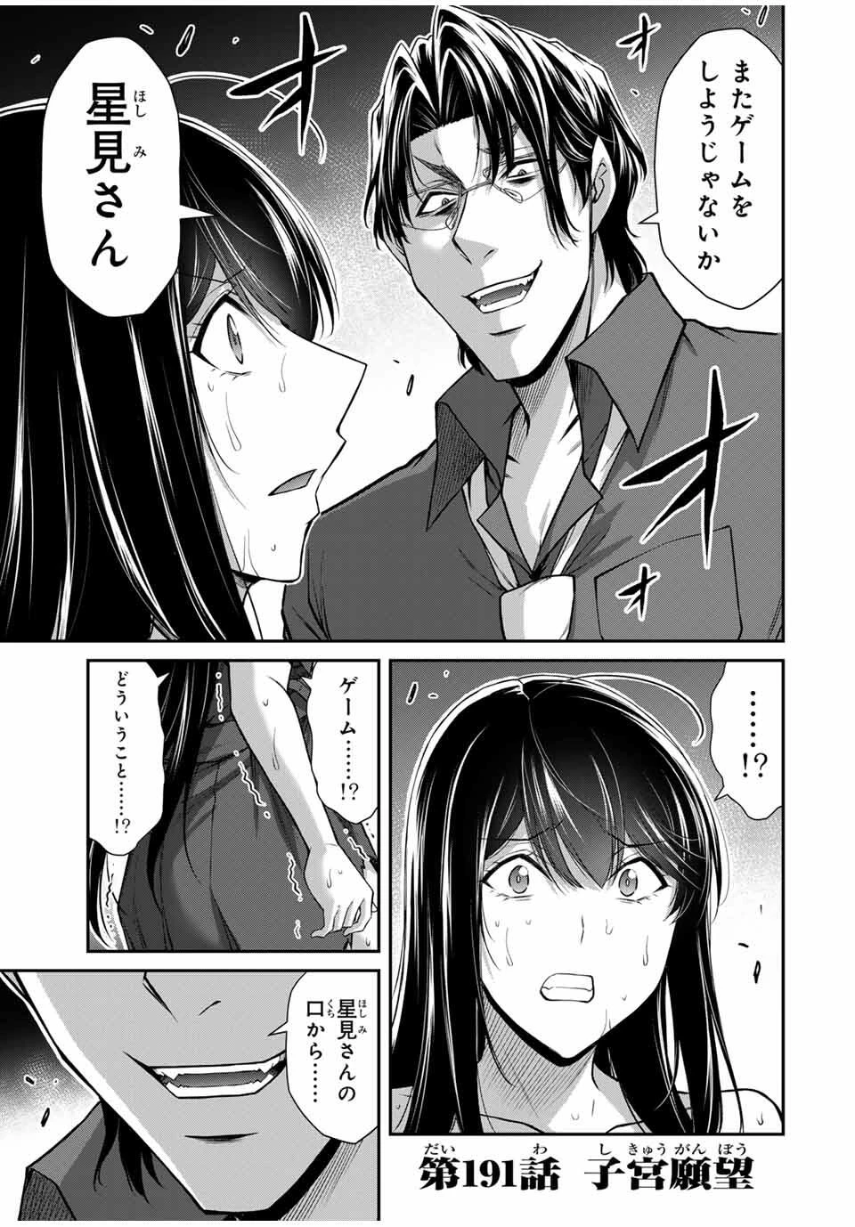 ギルティサークル 第191話 - 1