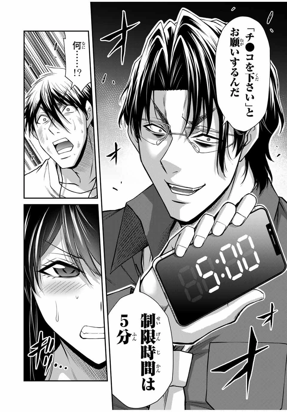 ギルティサークル 第191話 - 2