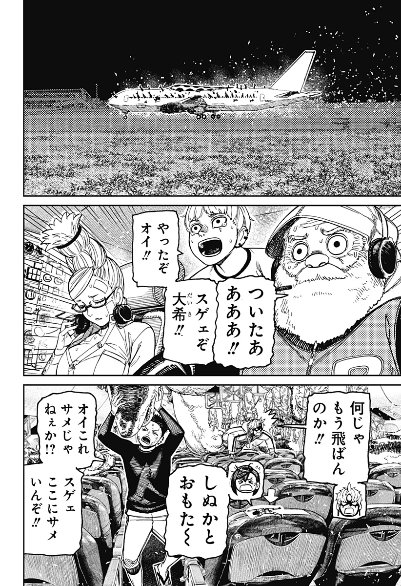 ダンダダン 第200話 - 2