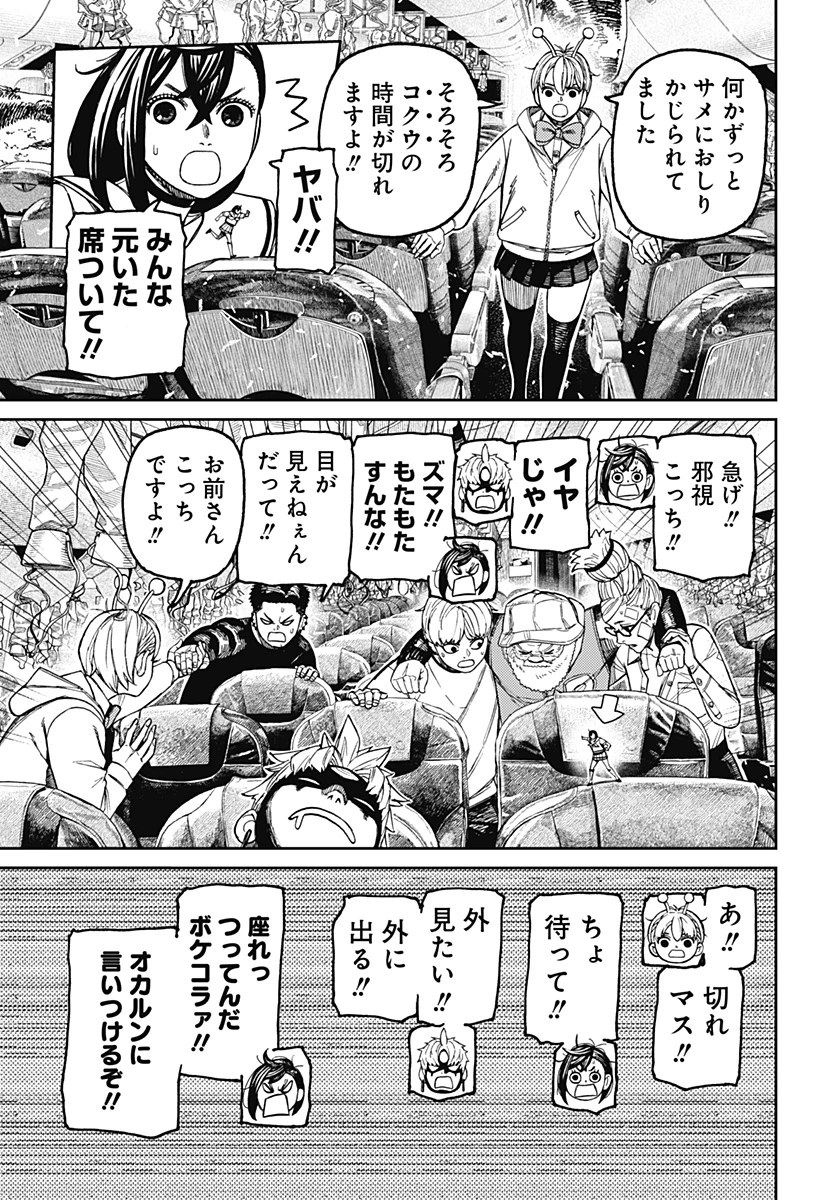 ダンダダン 第200話 - 3