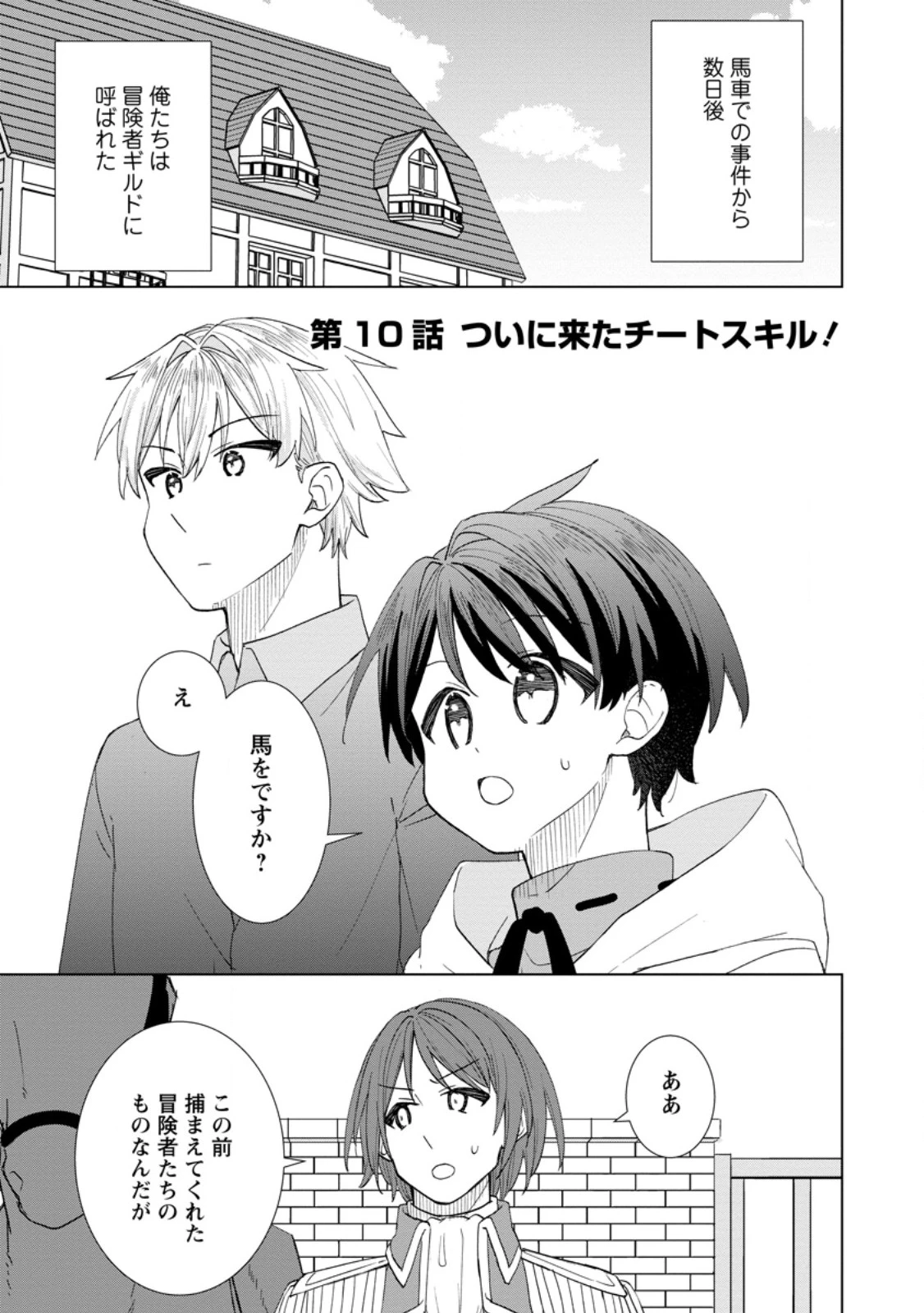 レイトのゆるーい転生生活 第10話 - 1